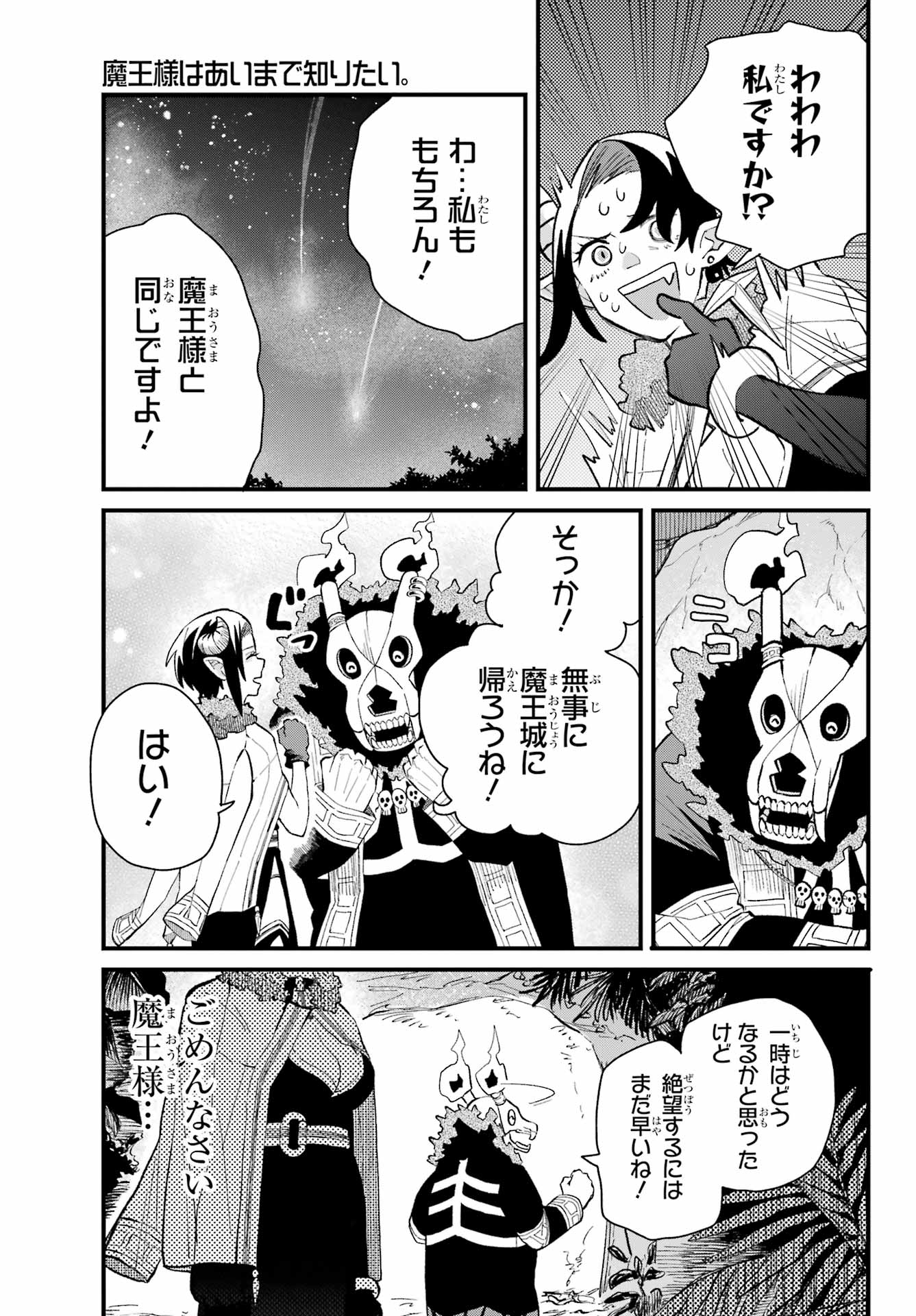 Maou-sama wa Ai Made Shiritai. Chapter 18 page 25 - nihonkuni.com