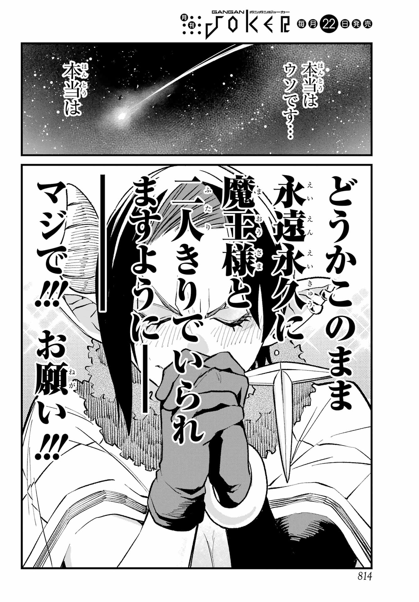 Maou-sama wa Ai Made Shiritai. Chapter 18 page 26 - nihonkuni.com