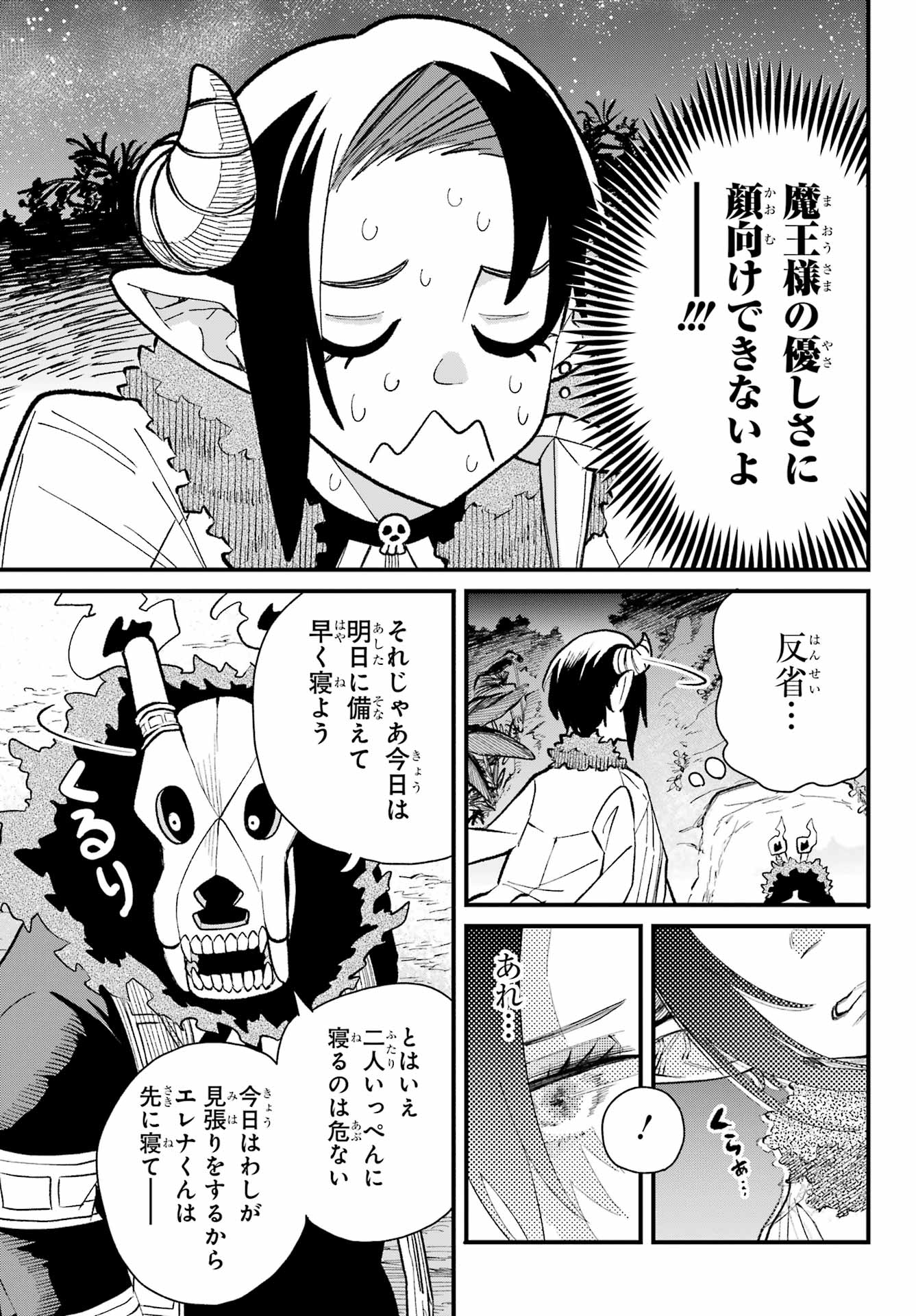 Maou-sama wa Ai Made Shiritai. Chapter 18 page 27 - nihonkuni.com