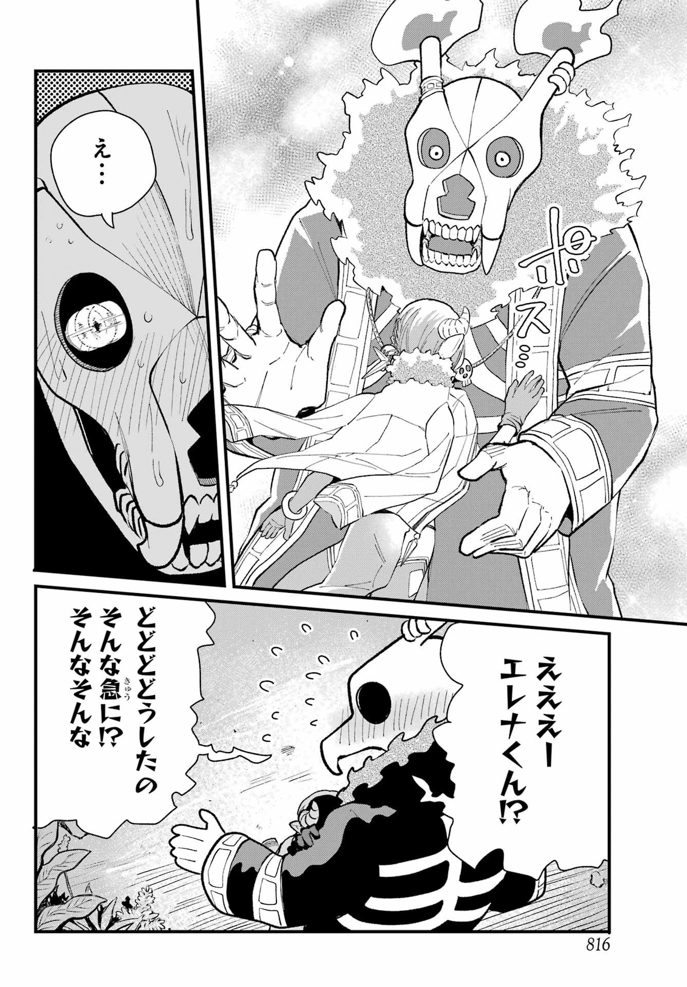 Maou-sama wa Ai Made Shiritai. Chapter 18 page 28 - nihonkuni.com