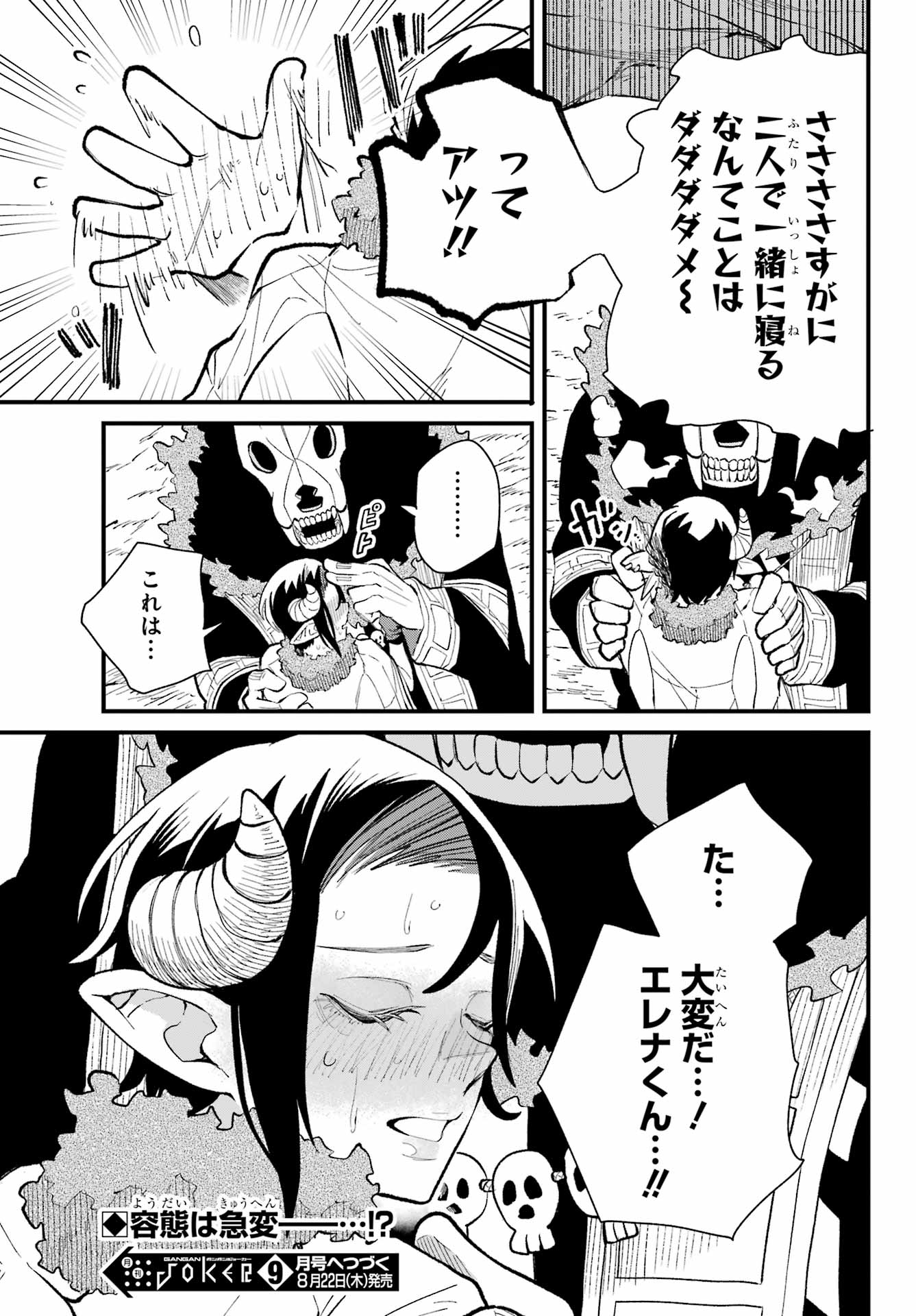 Maou-sama wa Ai Made Shiritai. Chapter 18 page 29 - nihonkuni.com