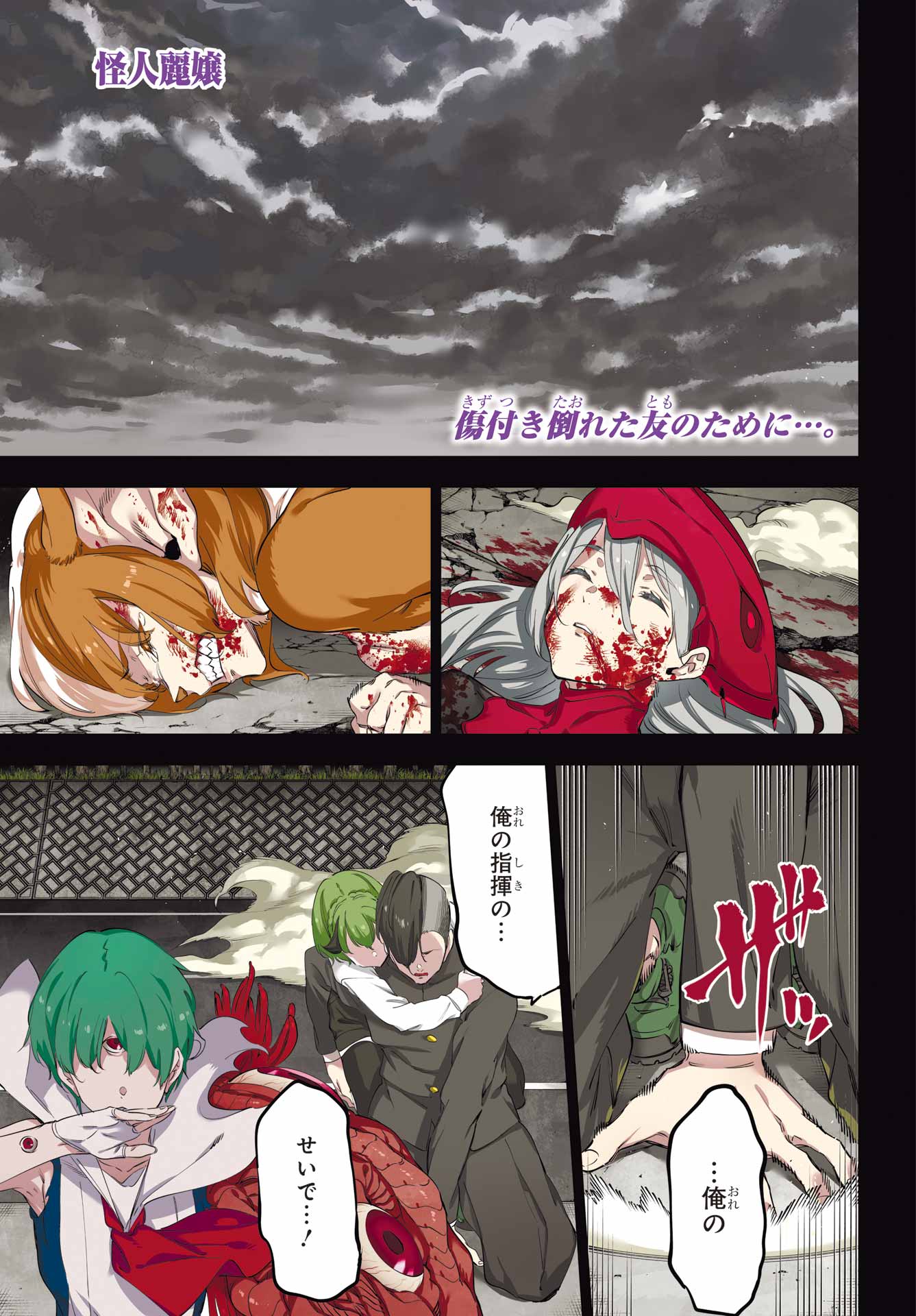 Read KAIJIN REIJOH Chapter 57 [High Quality / Full] - Page 1 - nicomanga.com