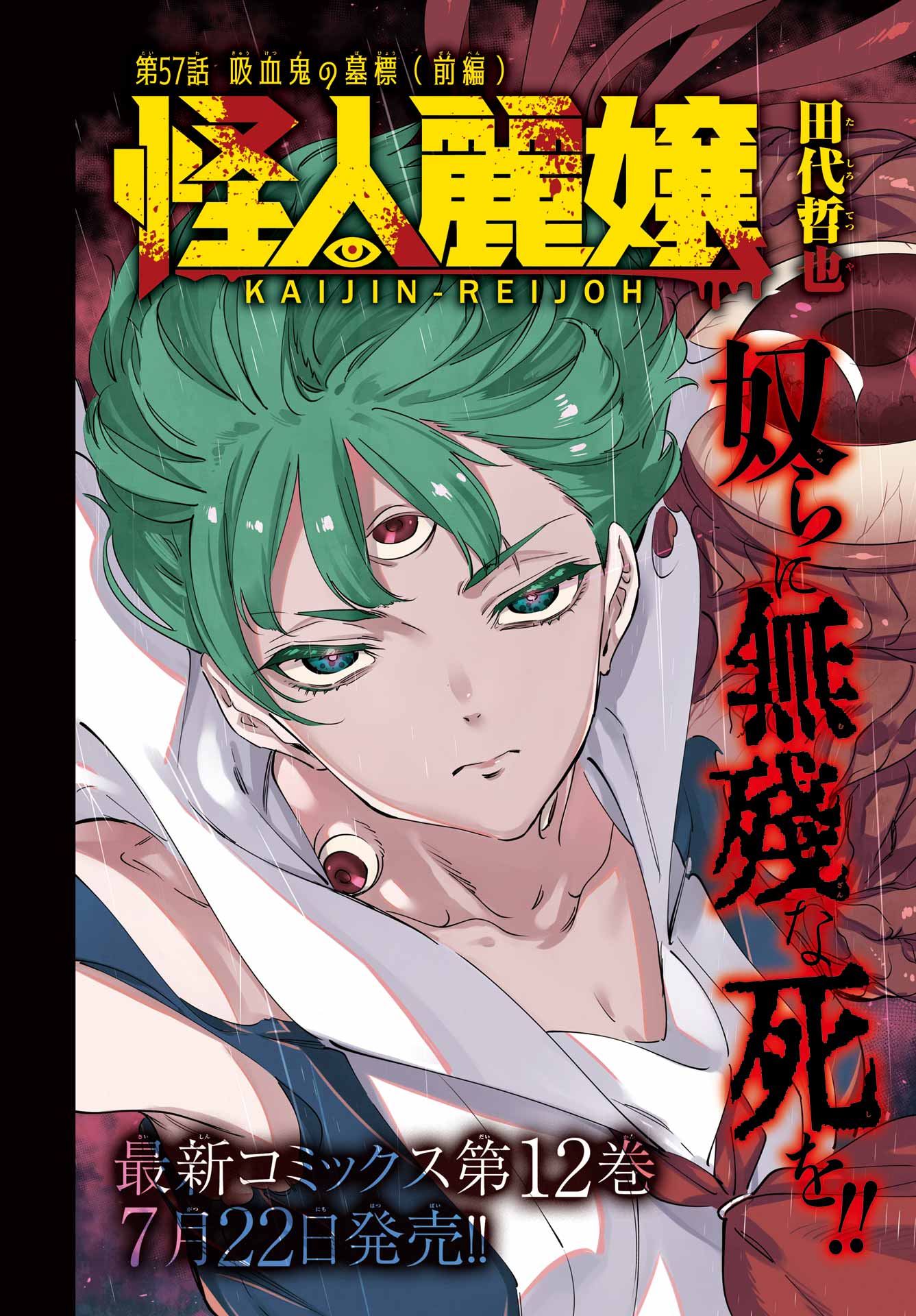 Read KAIJIN REIJOH Chapter 57 [High Quality / Full] - Page 4 - nicomanga.com