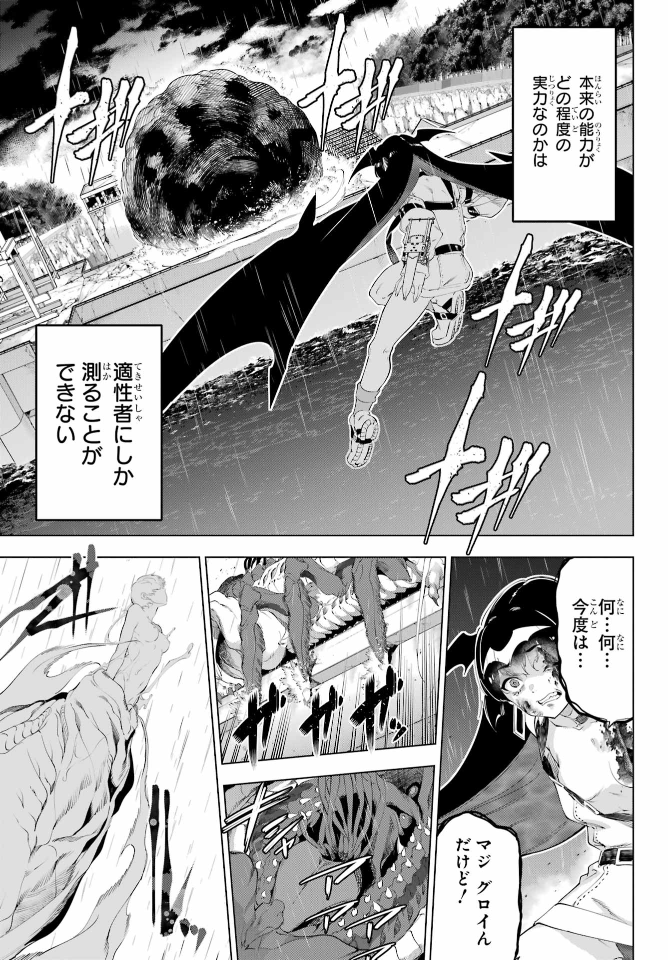 Read KAIJIN REIJOH Chapter 57 [High Quality / Full] - Page 13 - nicomanga.com