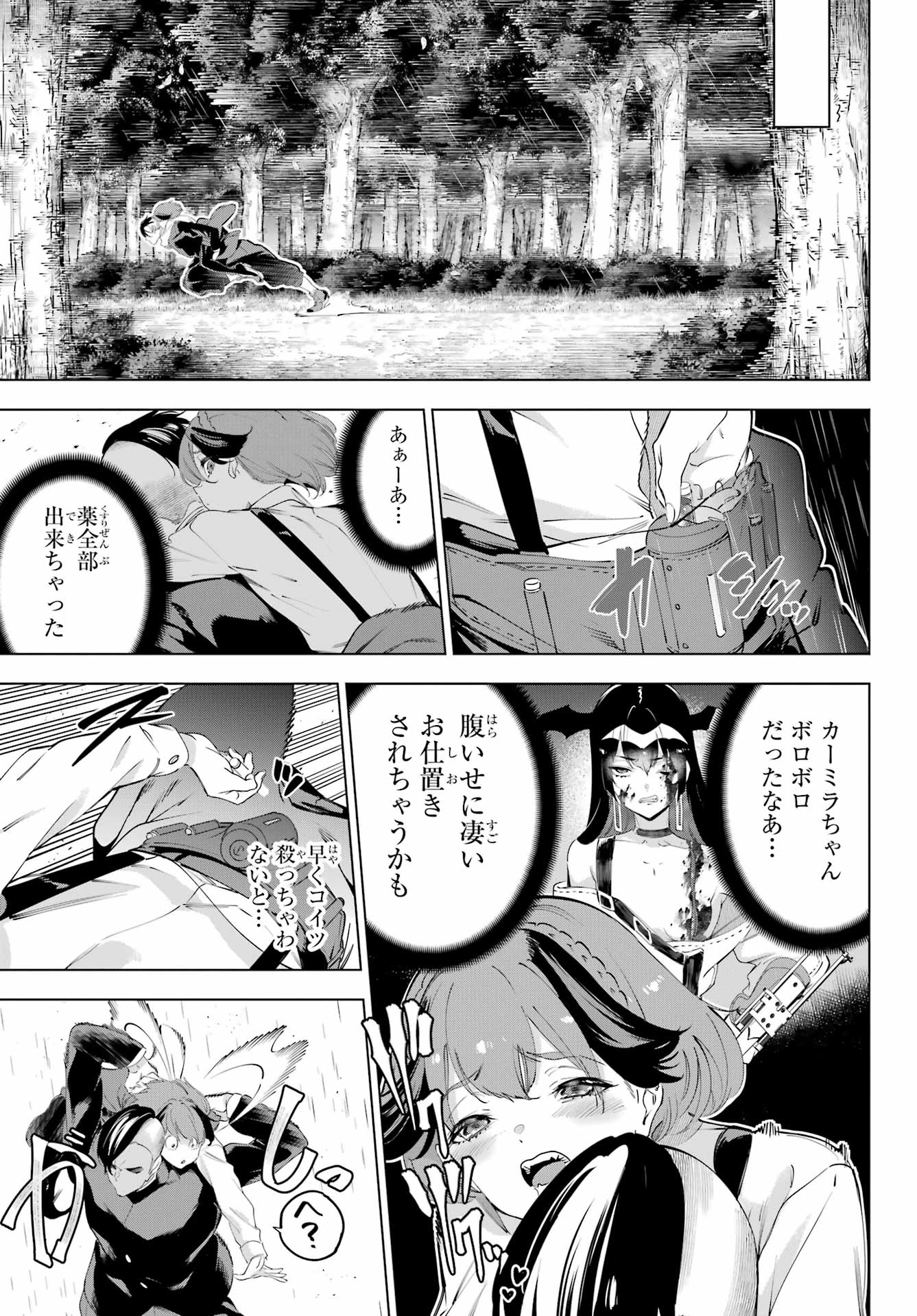 Read KAIJIN REIJOH Chapter 57 [High Quality / Full] - Page 17 - nicomanga.com