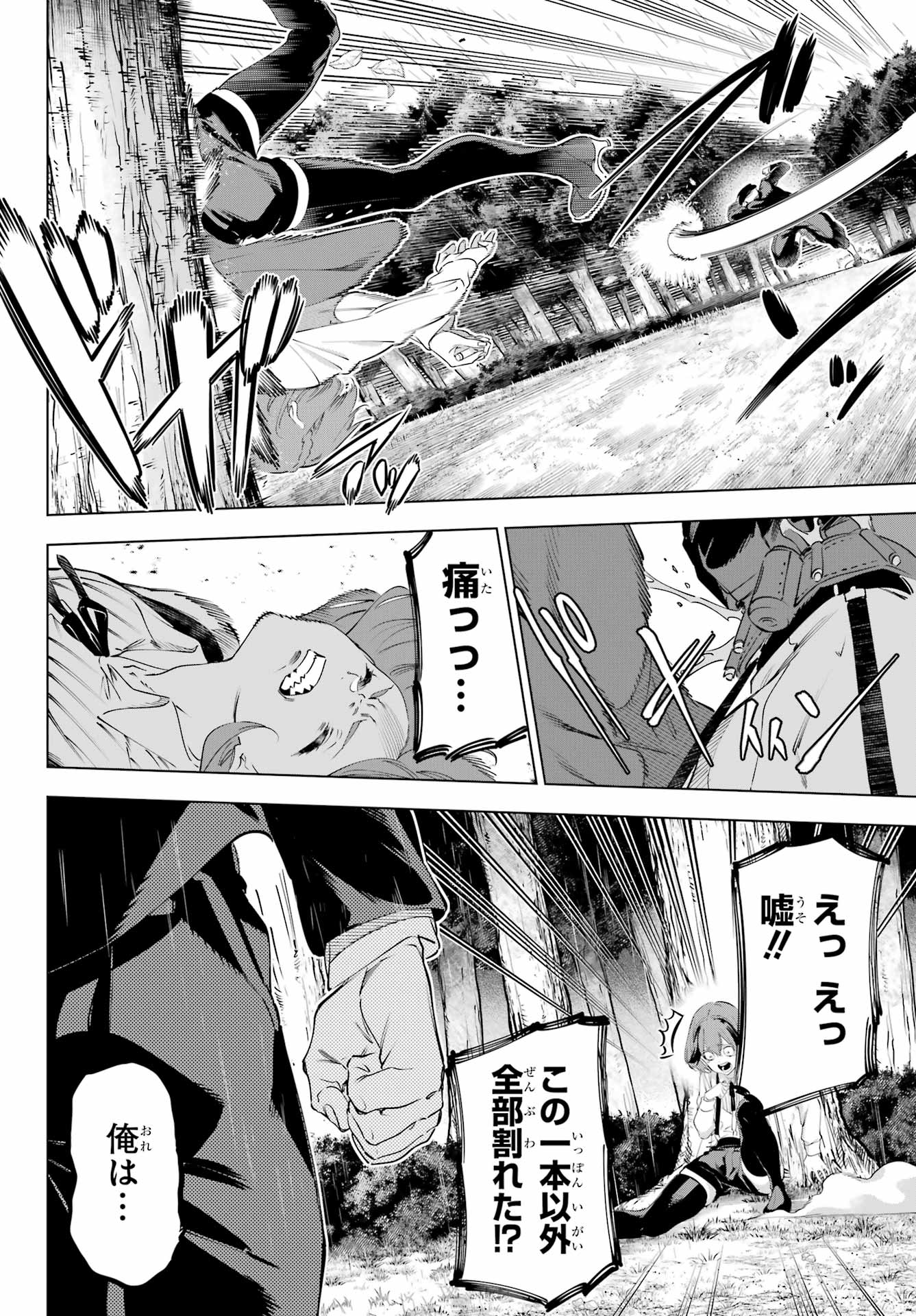 Read KAIJIN REIJOH Chapter 57 [High Quality / Full] - Page 18 - nicomanga.com