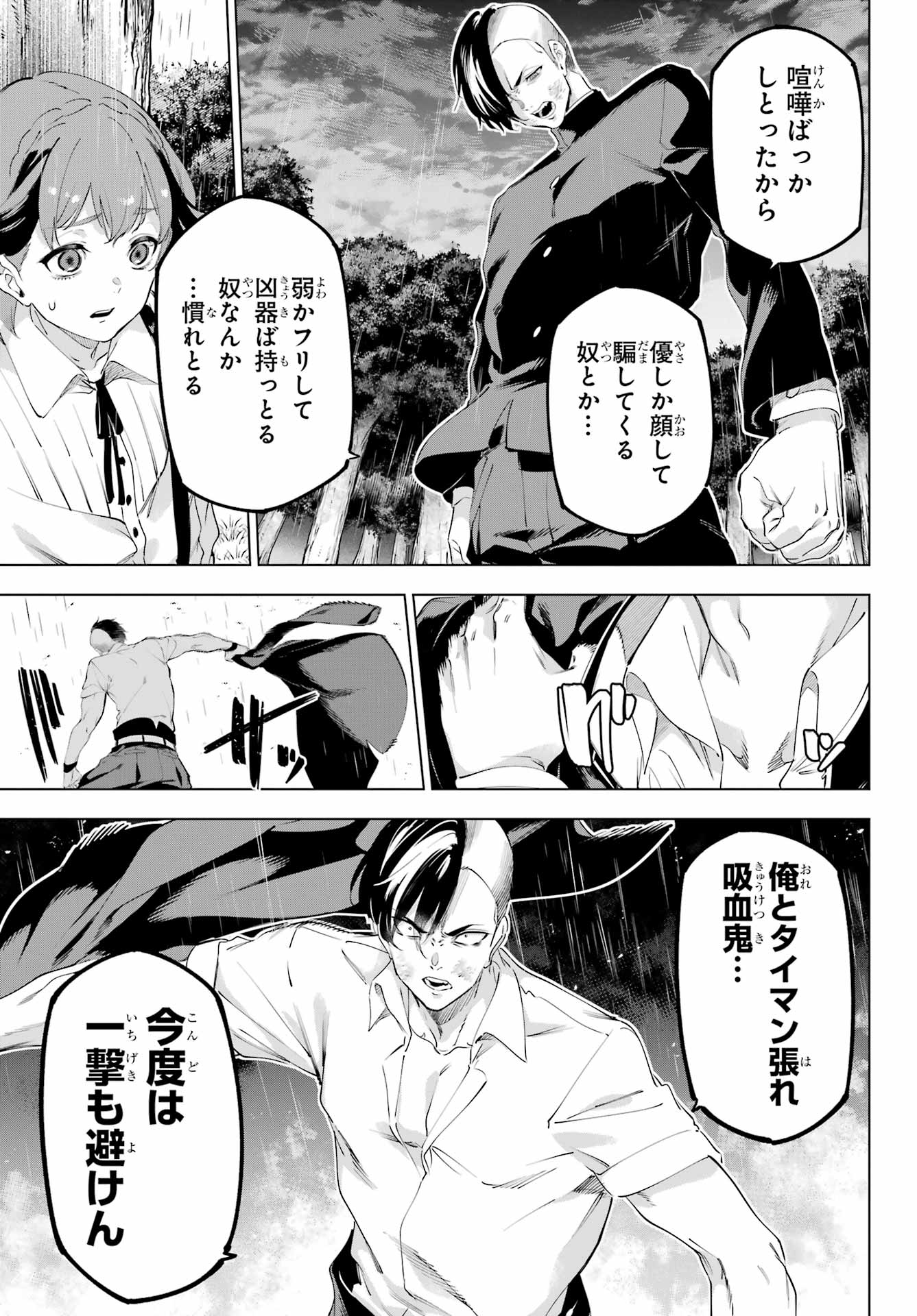 Read KAIJIN REIJOH Chapter 57 [High Quality / Full] - Page 19 - nicomanga.com