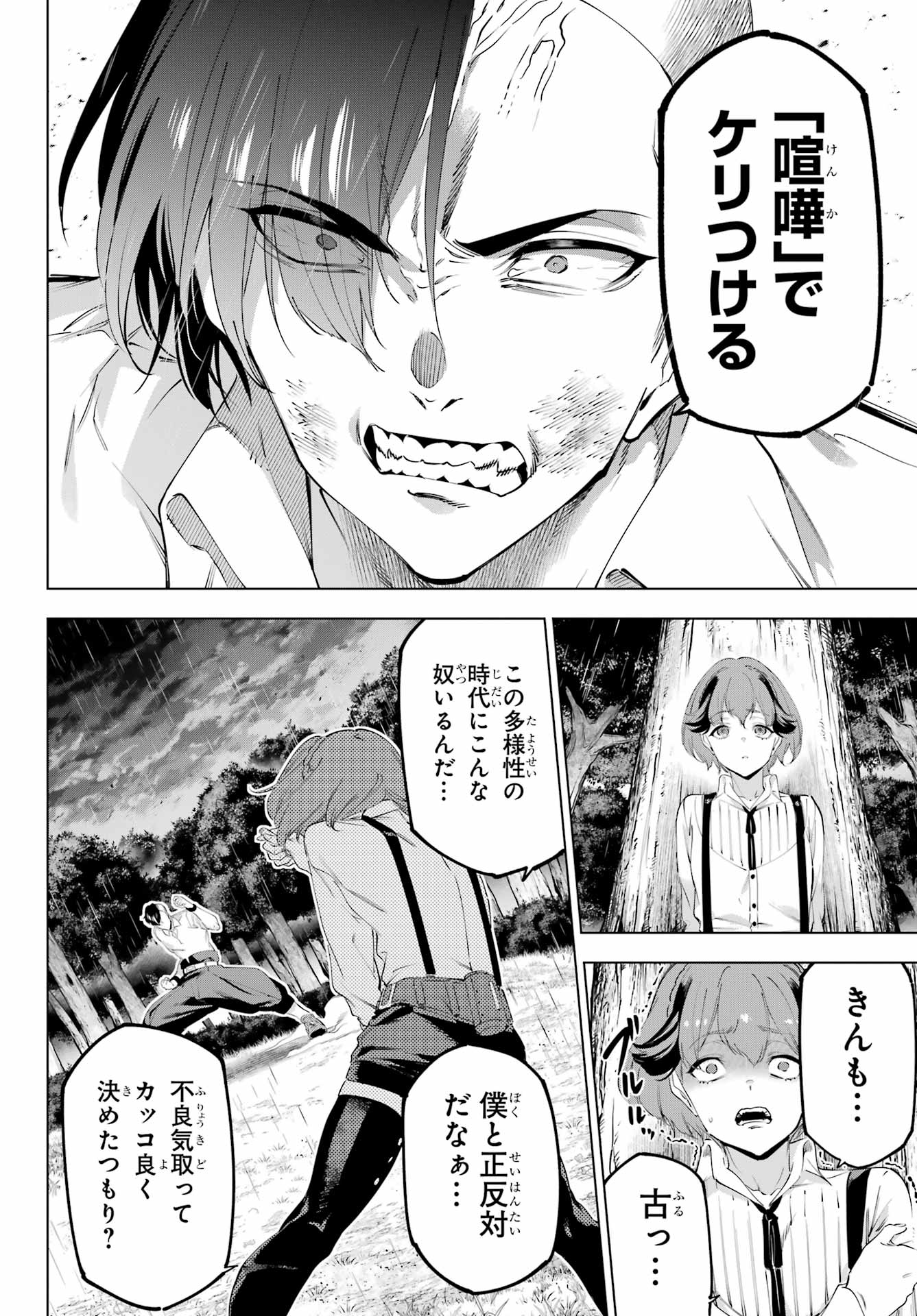 Read KAIJIN REIJOH Chapter 57 [High Quality / Full] - Page 20 - nicomanga.com