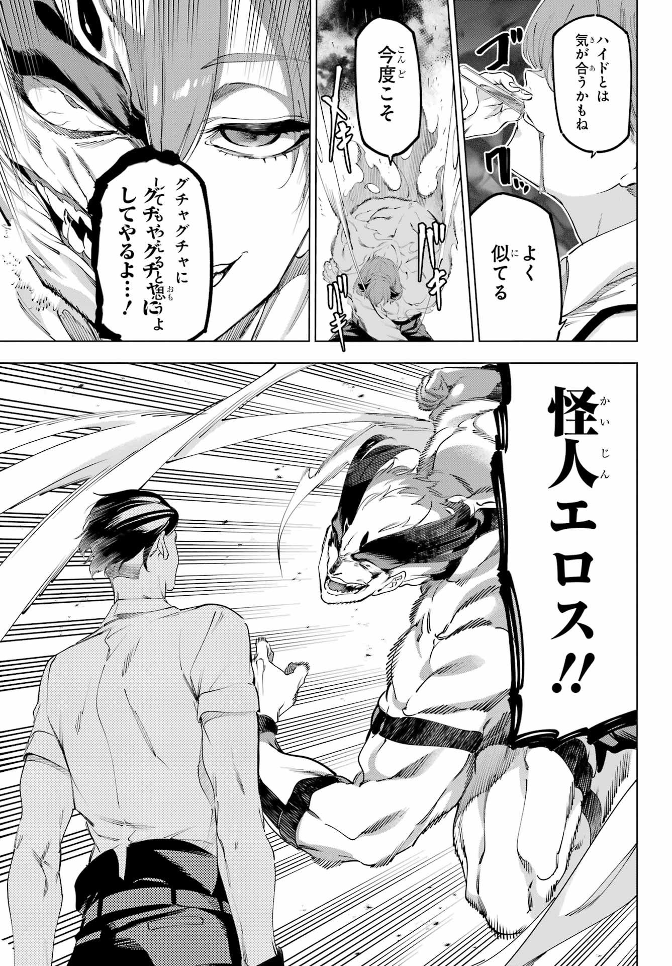 Read KAIJIN REIJOH Chapter 57 [High Quality / Full] - Page 21 - nicomanga.com