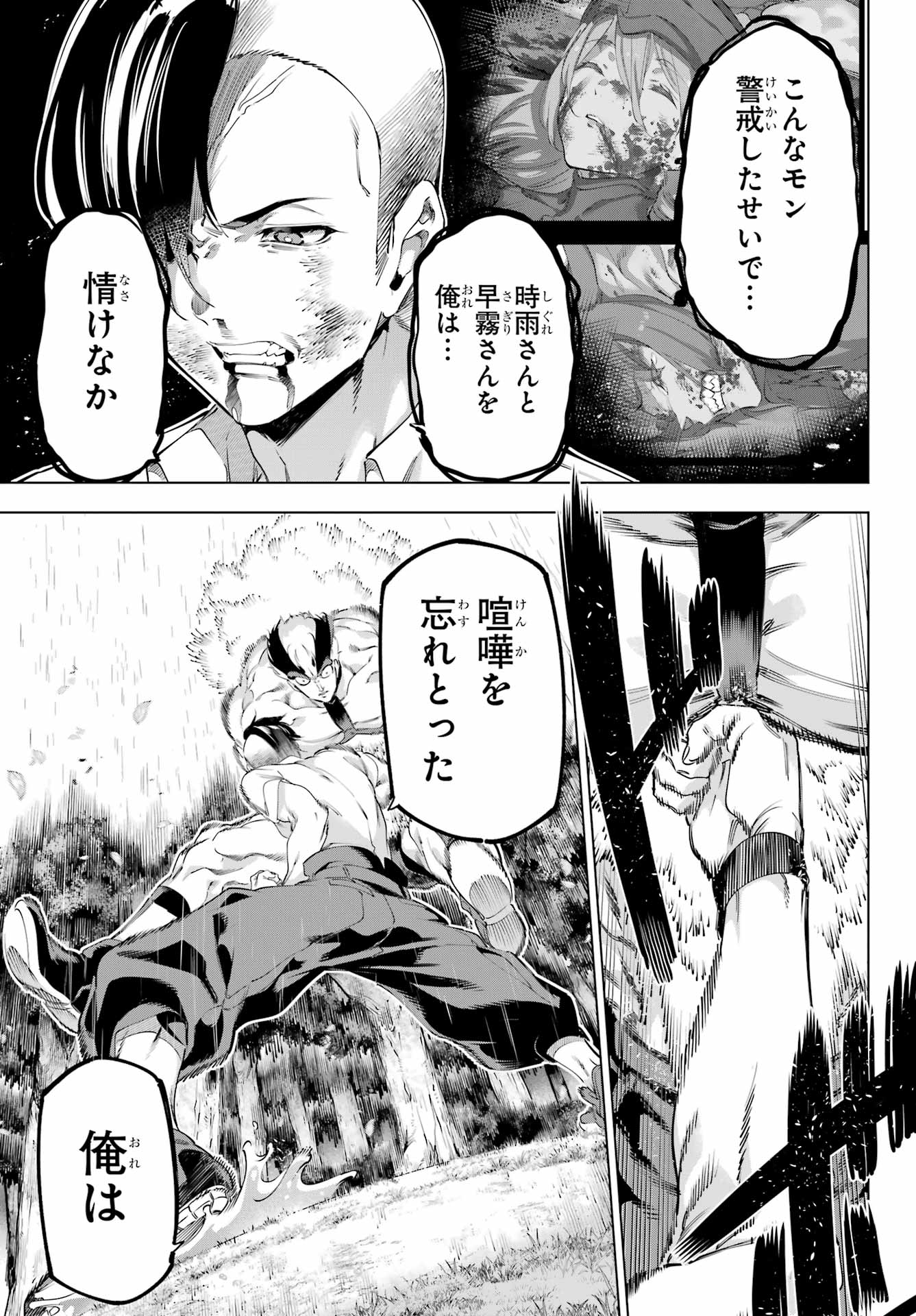 Read KAIJIN REIJOH Chapter 57 [High Quality / Full] - Page 23 - nicomanga.com