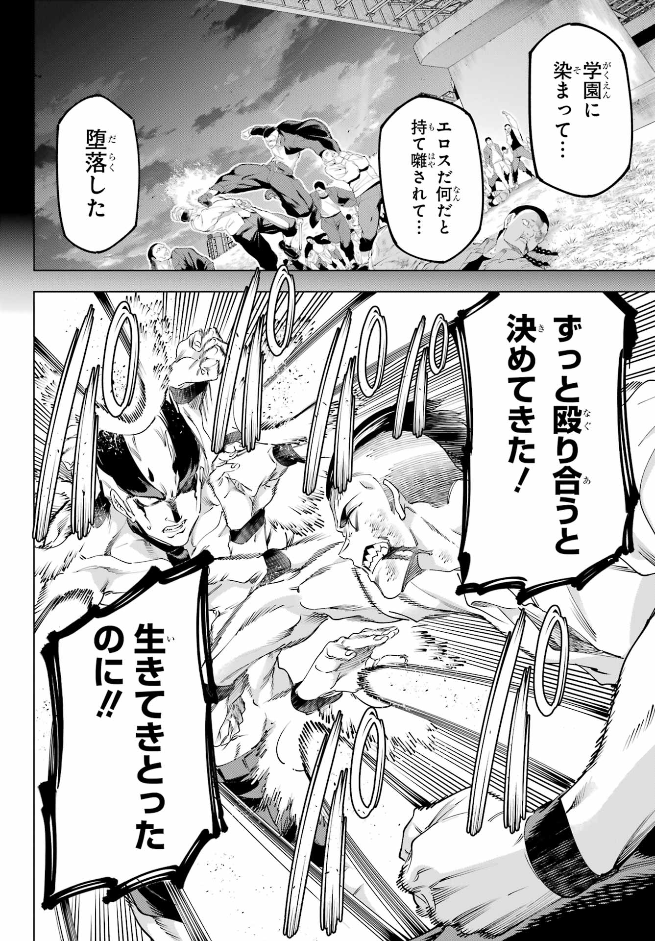 Read KAIJIN REIJOH Chapter 57 [High Quality / Full] - Page 24 - nicomanga.com