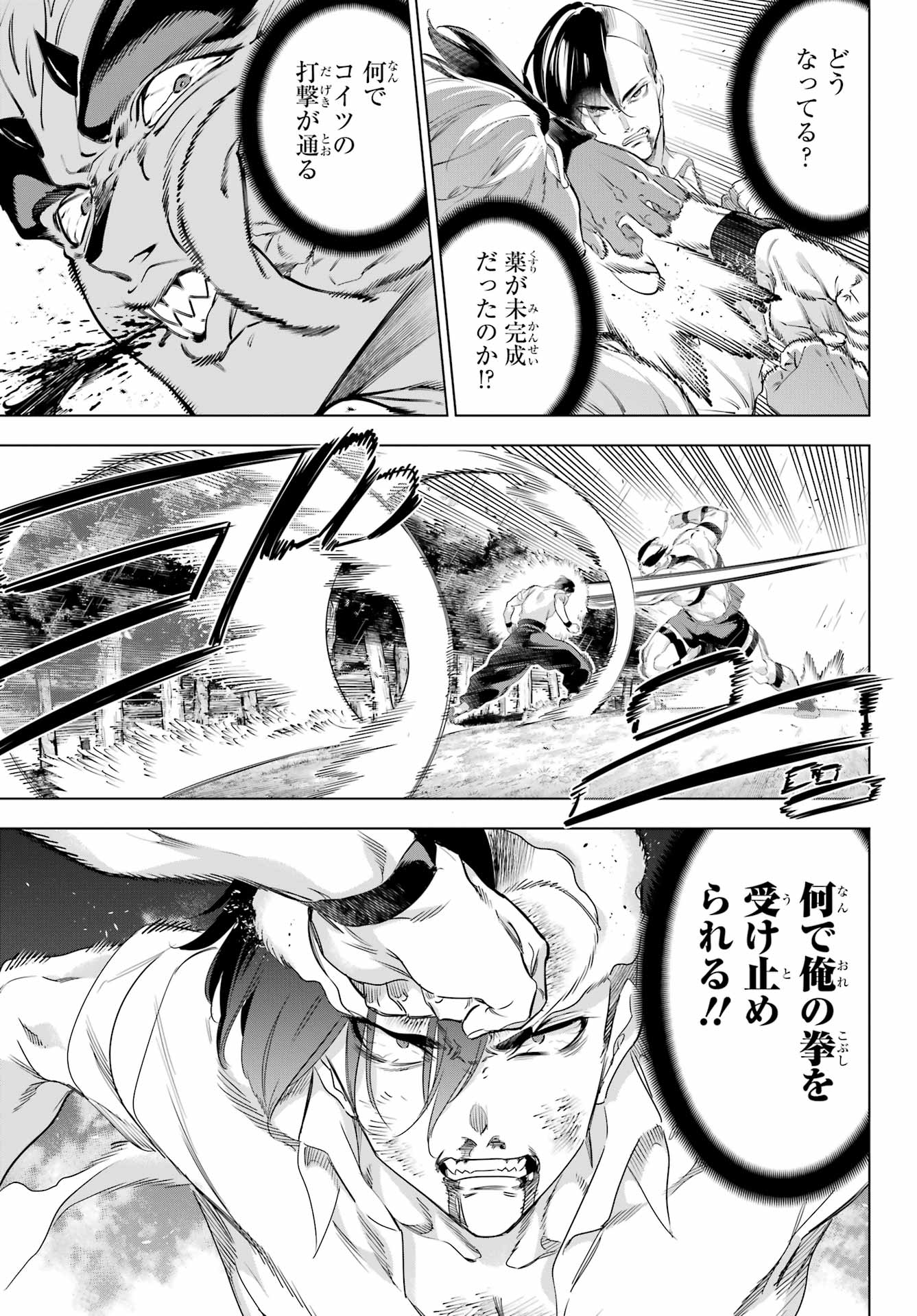 Read KAIJIN REIJOH Chapter 57 [High Quality / Full] - Page 25 - nicomanga.com