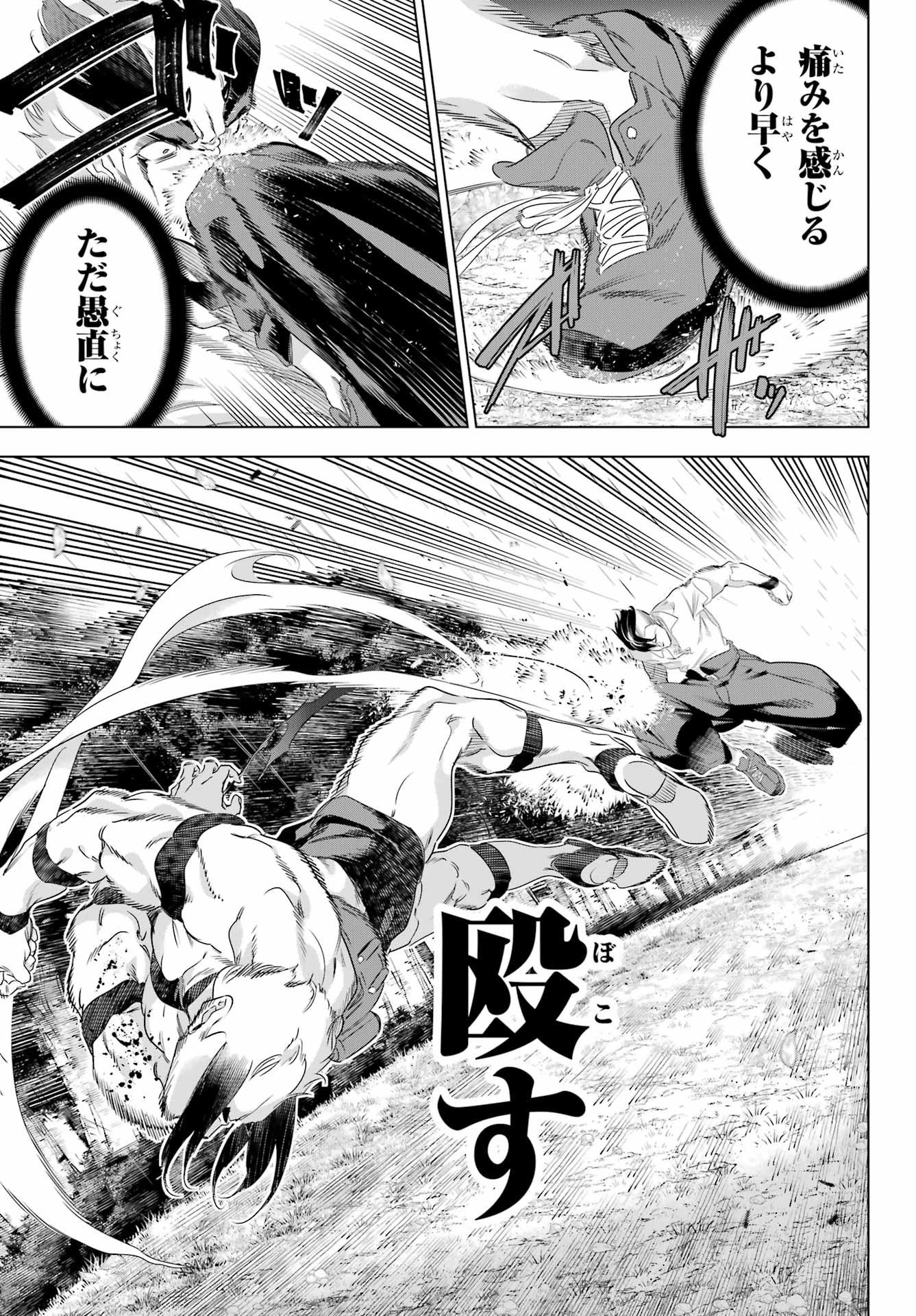 Read KAIJIN REIJOH Chapter 57 [High Quality / Full] - Page 27 - nicomanga.com
