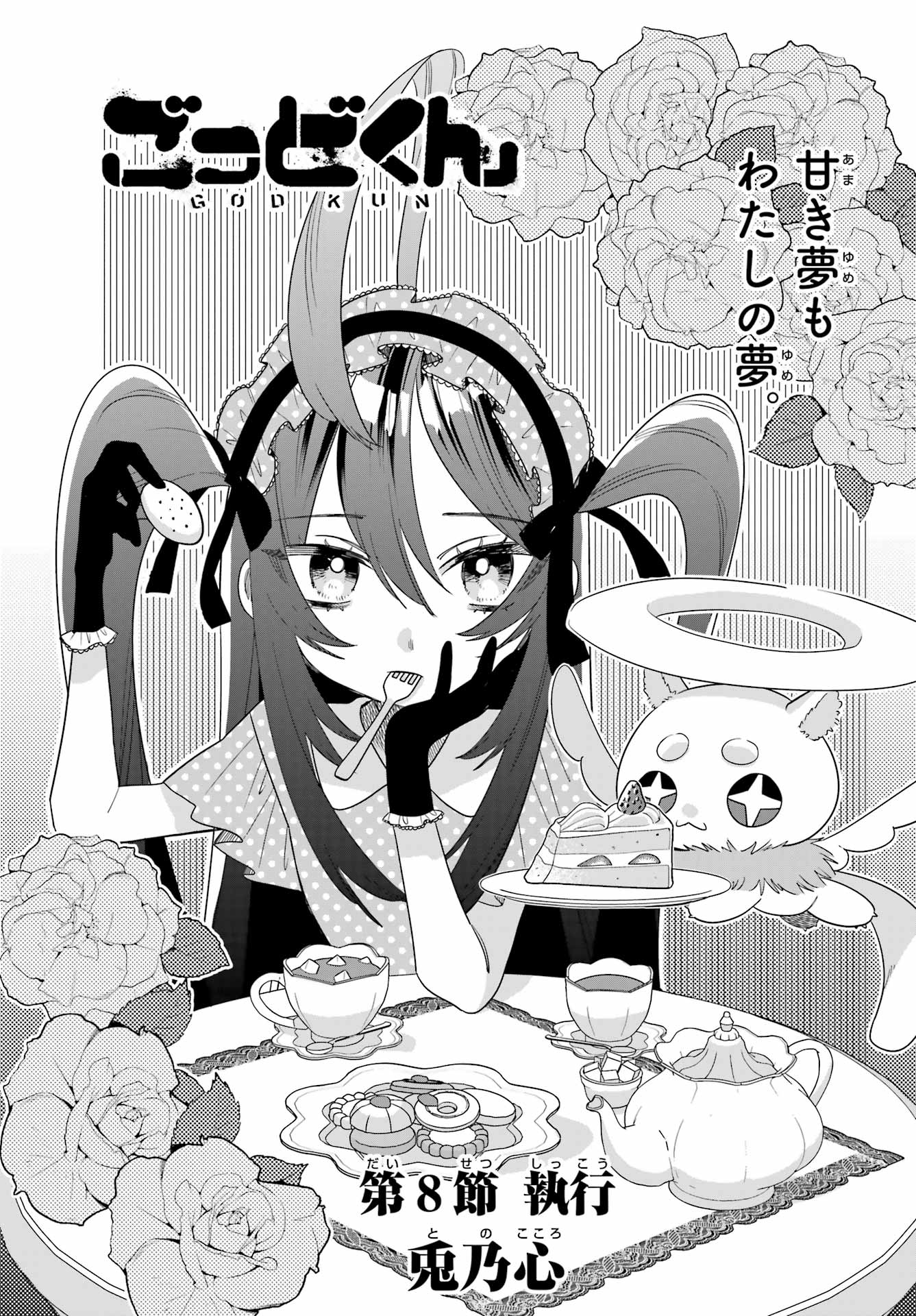 Goddo-kun Chapter 8 page 1 - nihonkuni.com