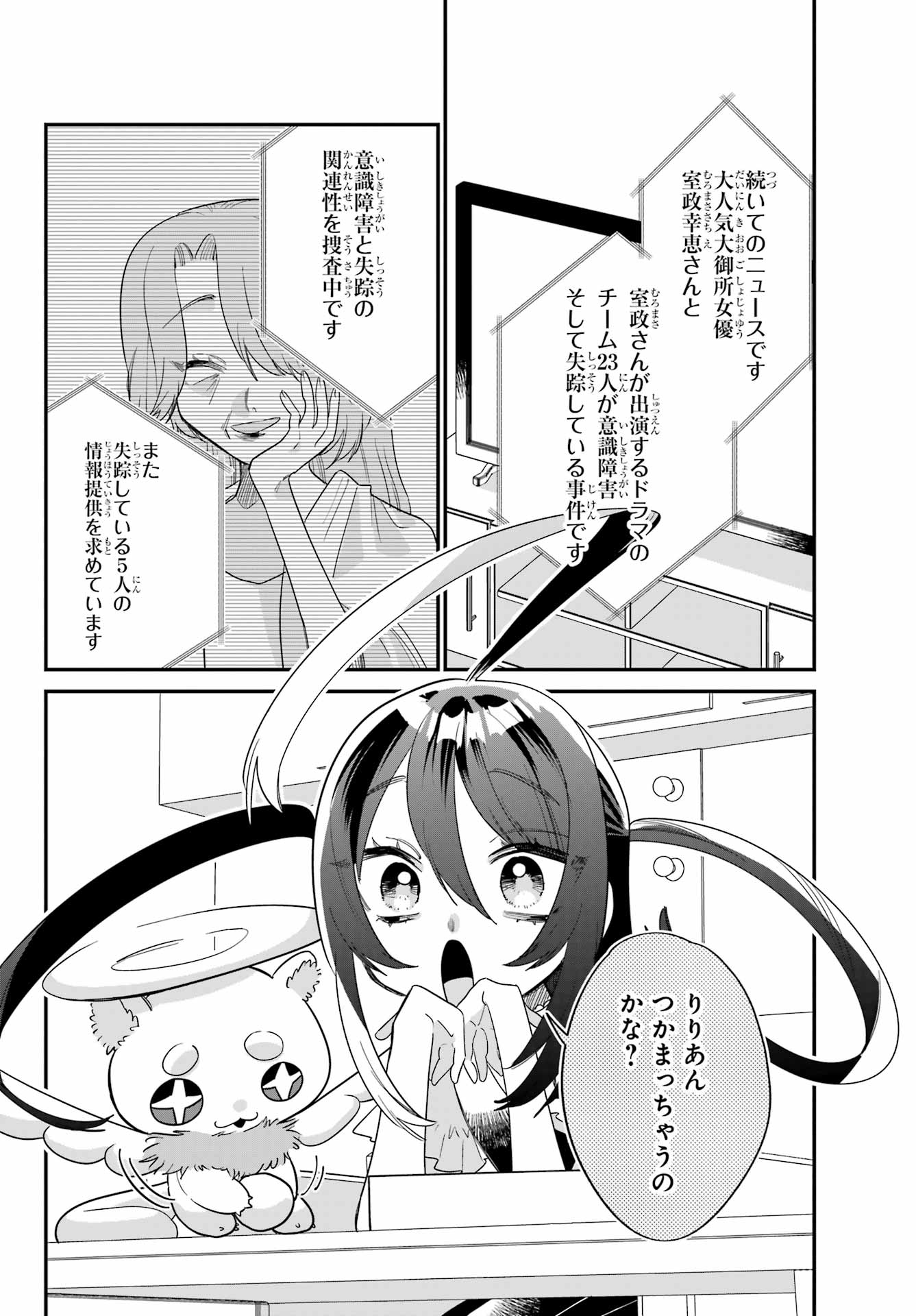 Goddo-kun Chapter 8 page 2 - nihonkuni.com