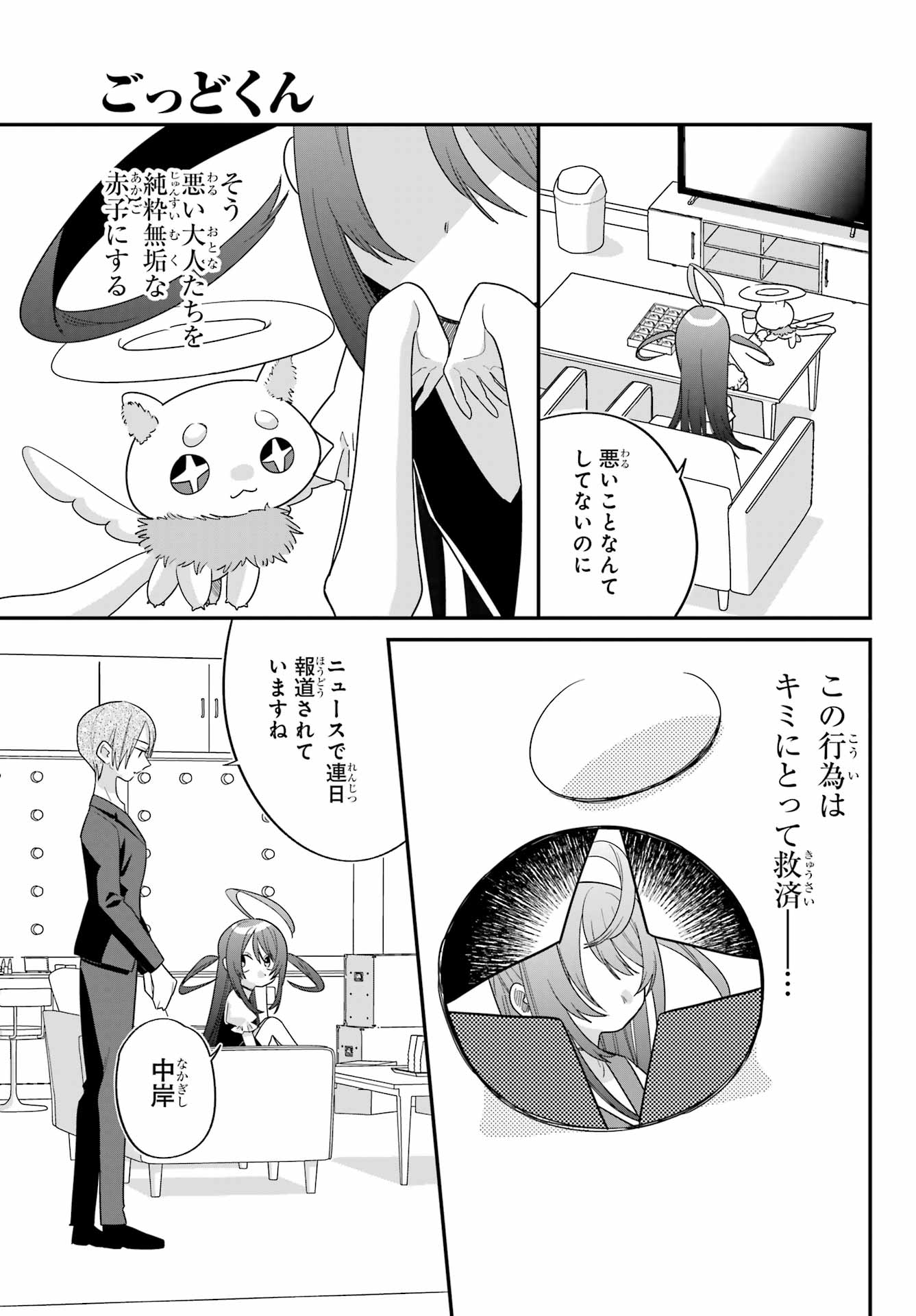Goddo-kun Chapter 8 page 3 - nihonkuni.com
