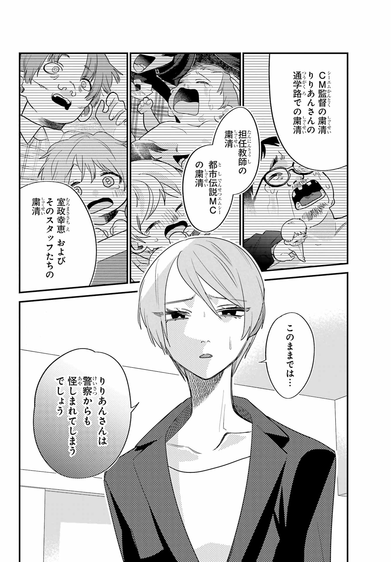 Goddo-kun Chapter 8 page 4 - nihonkuni.com