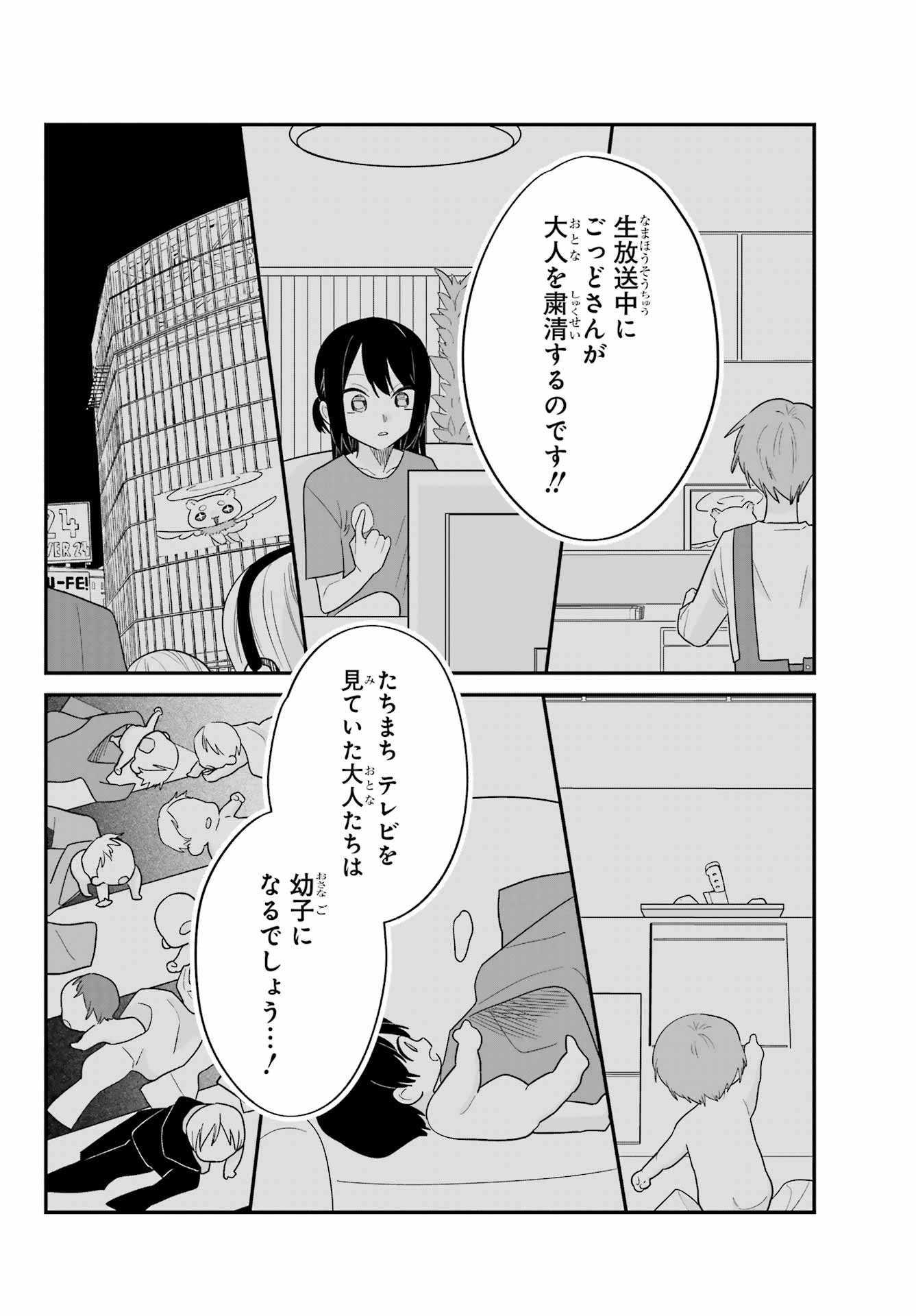 Goddo-kun Chapter 8 page 8 - nihonkuni.com