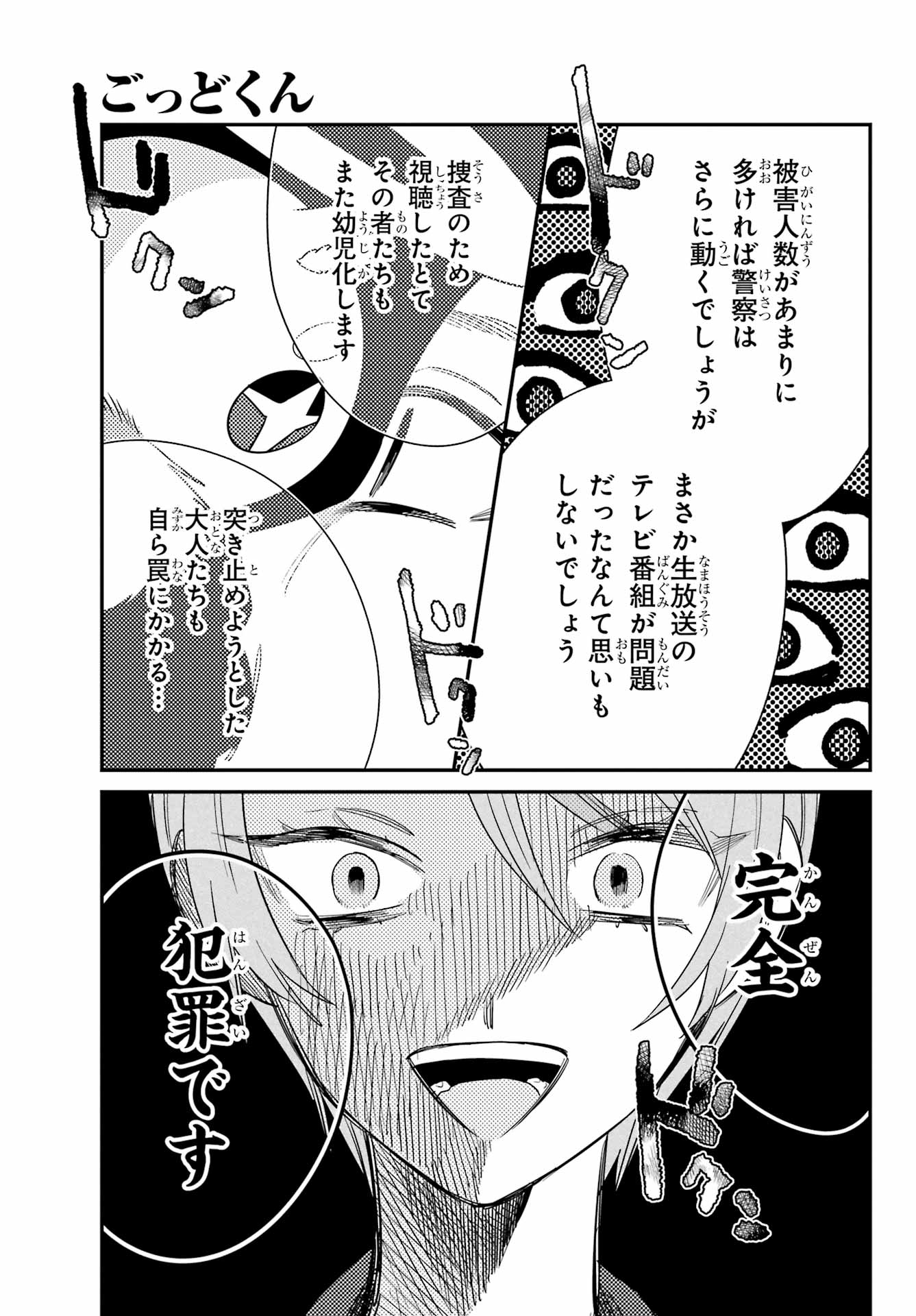 Goddo-kun Chapter 8 page 11 - nihonkuni.com