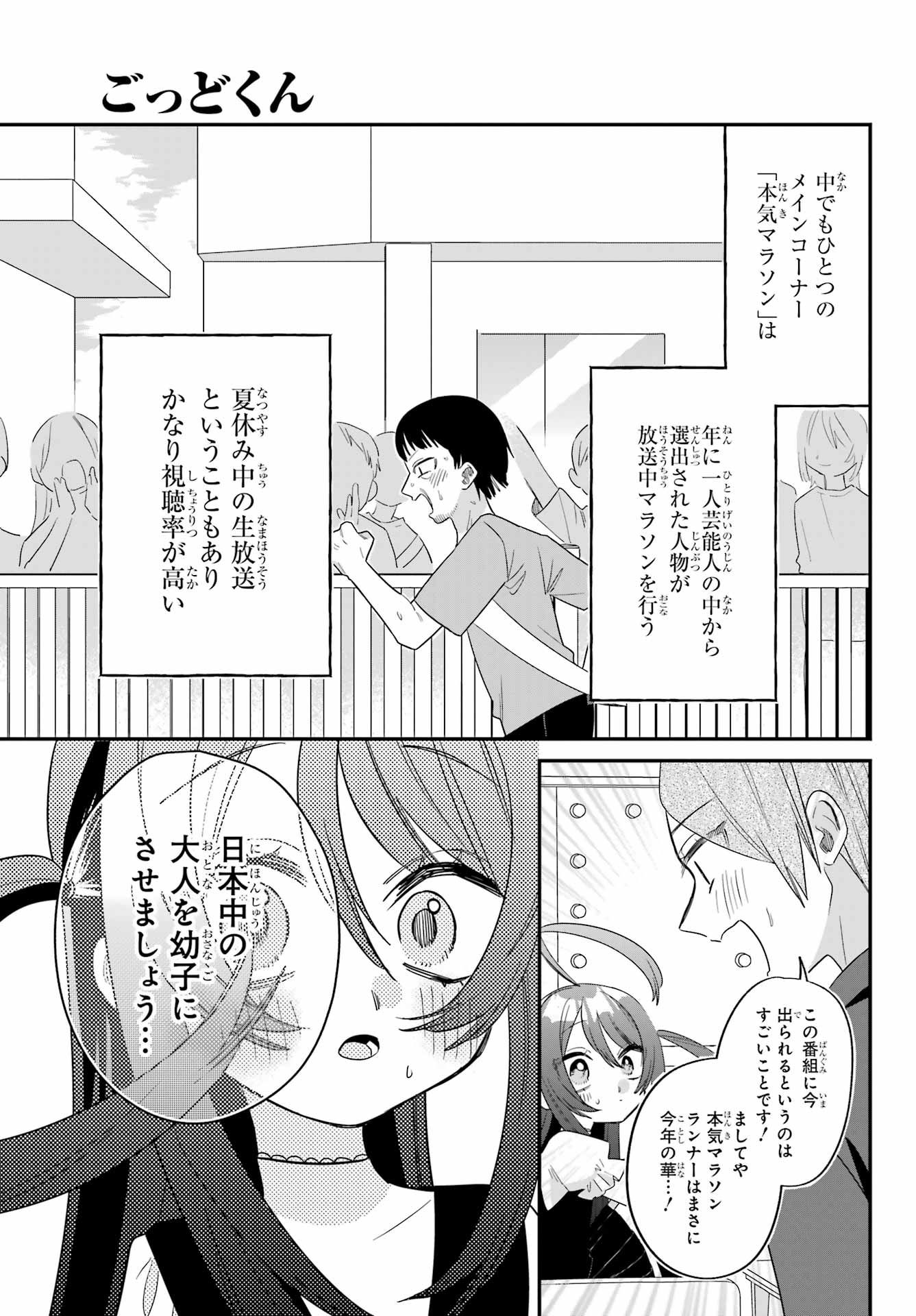Goddo-kun Chapter 8 page 15 - nihonkuni.com