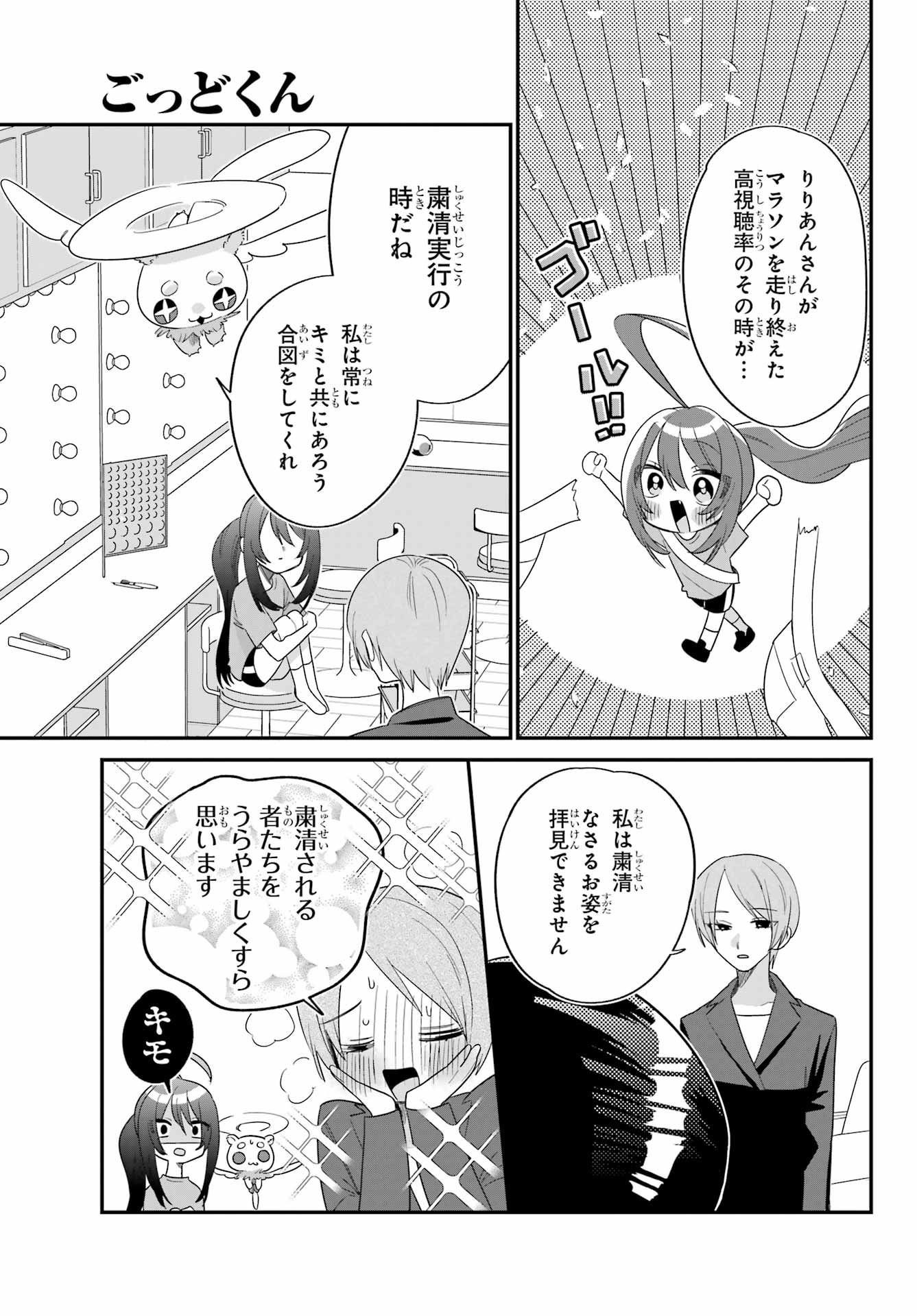 Goddo-kun Chapter 8 page 19 - nihonkuni.com