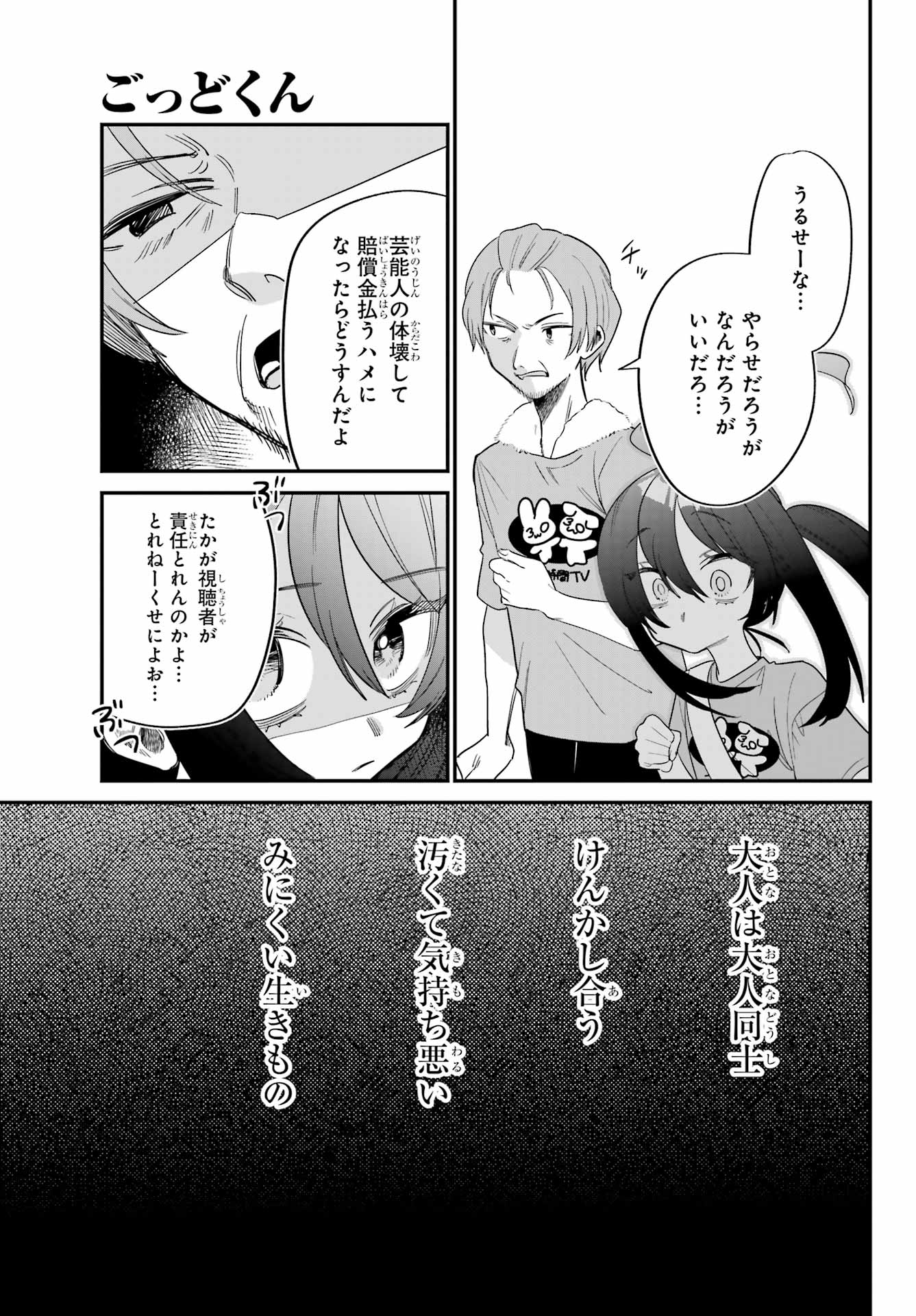 Goddo-kun Chapter 8 page 25 - nihonkuni.com