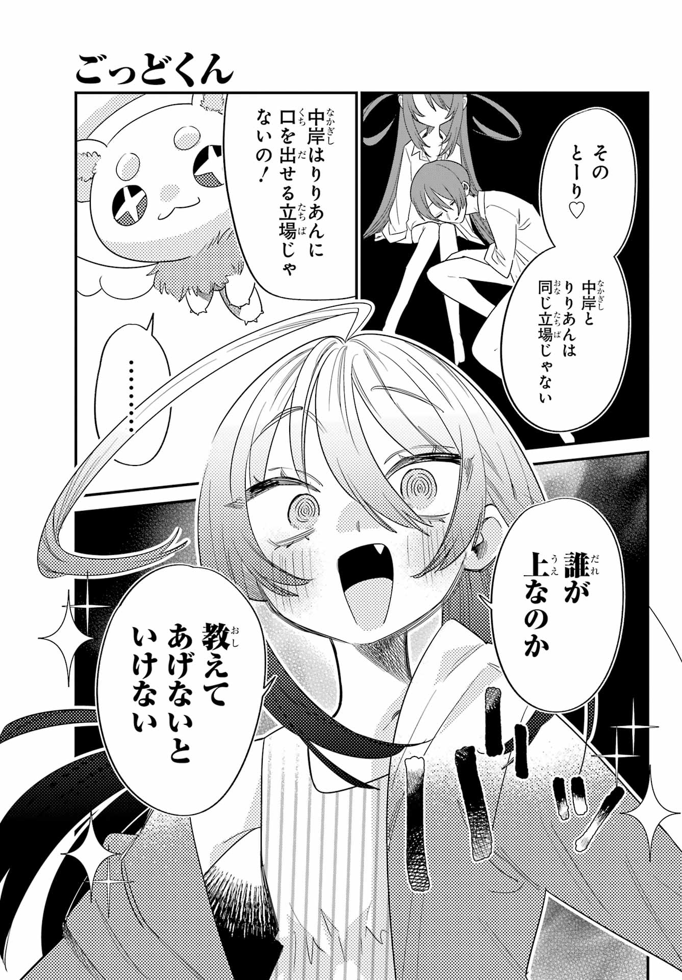 Goddo-kun Chapter 8 page 41 - nihonkuni.com