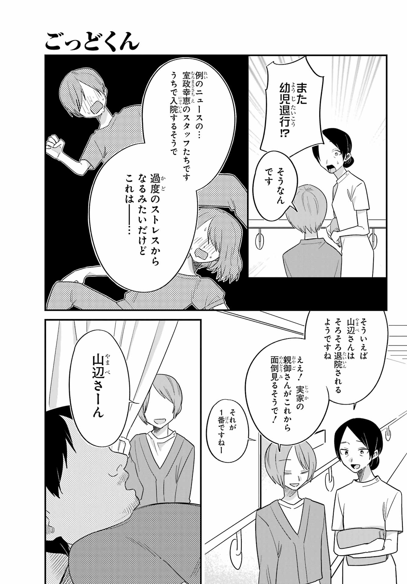 Goddo-kun Chapter 8 page 47 - nihonkuni.com