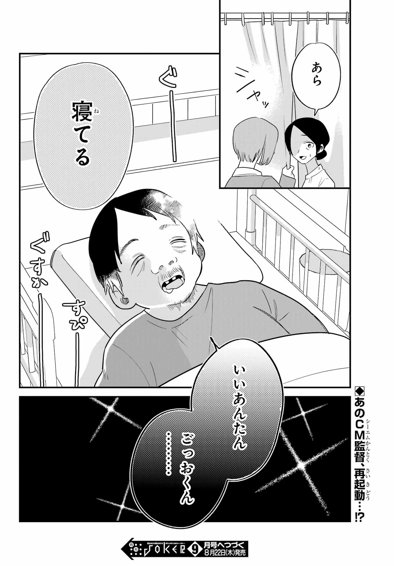 Goddo-kun Chapter 8 page 48 - nihonkuni.com