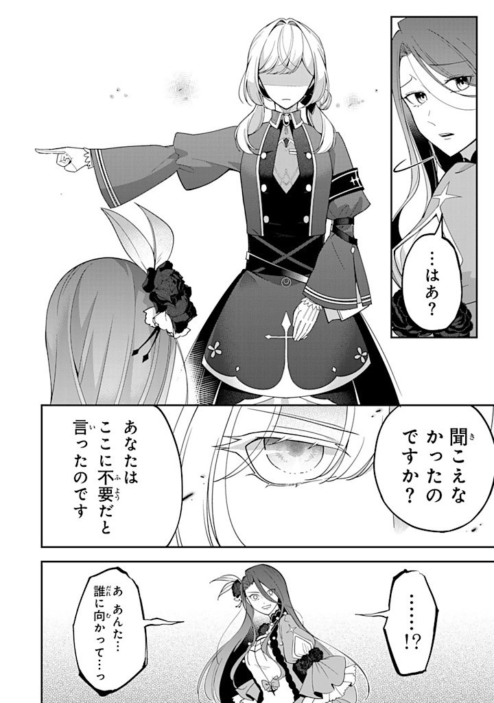 SENJOU NO SEIJO - IMOUTO NO KAWARI NI KOUSHAKU KISHI NI TOTSUGU KOTO NI NARIMASHITA GA, IMA WA SHIAWASE DESU Chapter 14.2 - Page 8