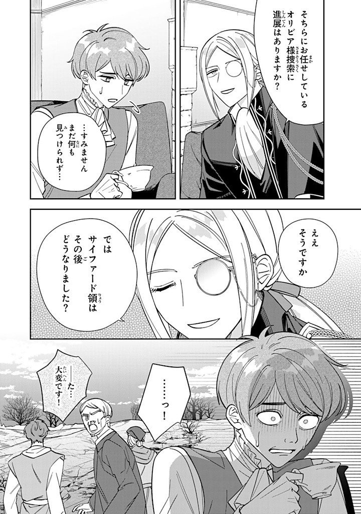 JIYUU KIMAMA NA SEIREIHIME Chapter 13.2 - Page 8