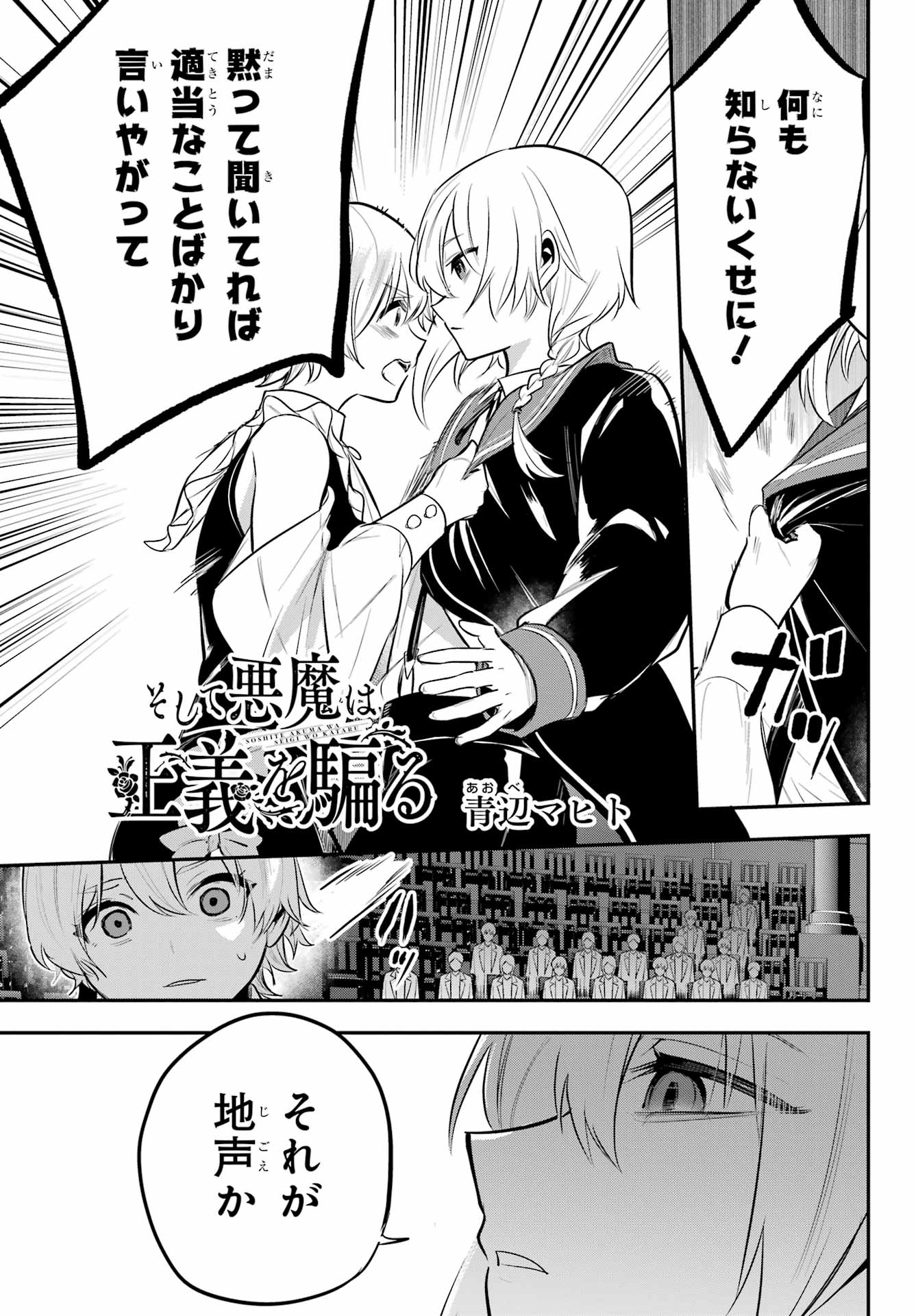 Soshite Akuma wa Seigi wo Kataru Chapter 14.2 page 1 - nihonkuni.com