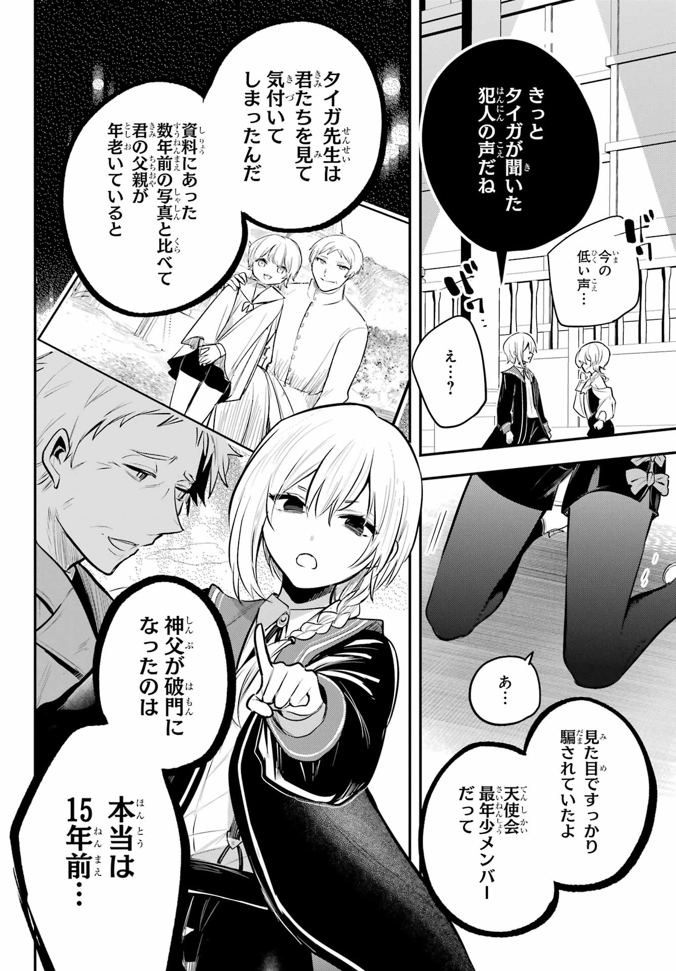 Soshite Akuma wa Seigi wo Kataru Chapter 14.2 page 2 - nihonkuni.com