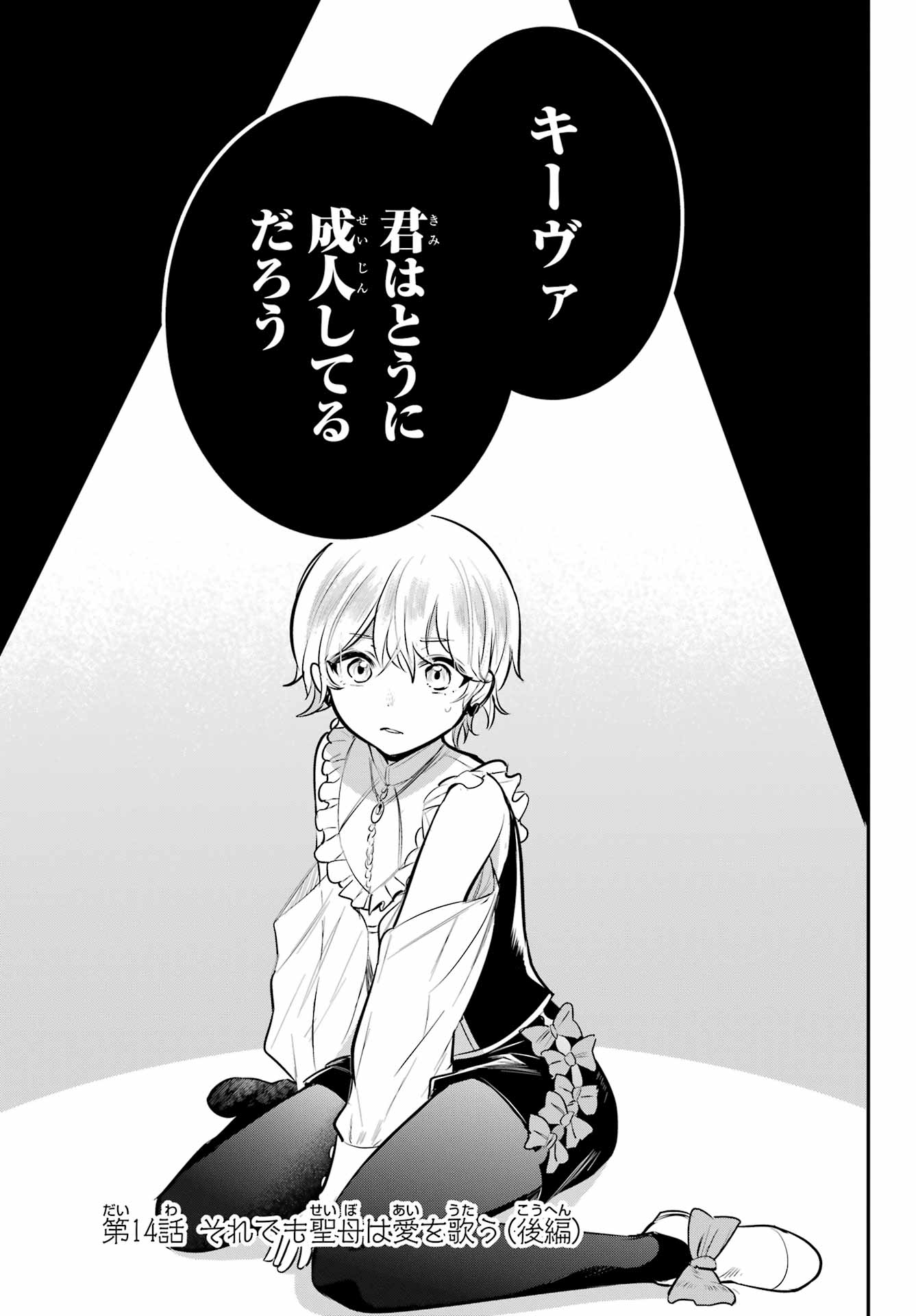 Soshite Akuma wa Seigi wo Kataru Chapter 14.2 page 3 - nihonkuni.com