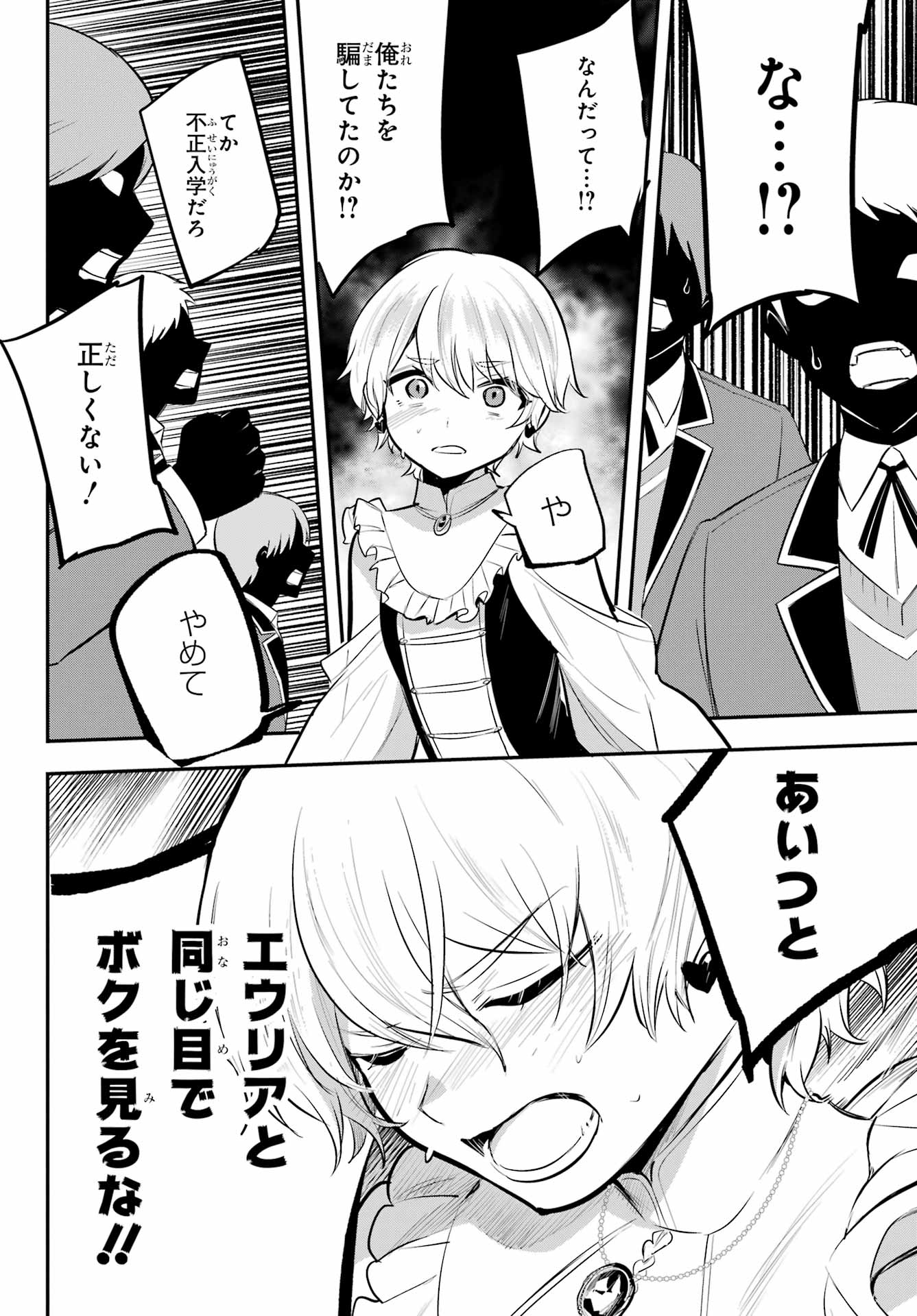 Soshite Akuma wa Seigi wo Kataru Chapter 14.2 page 4 - nihonkuni.com