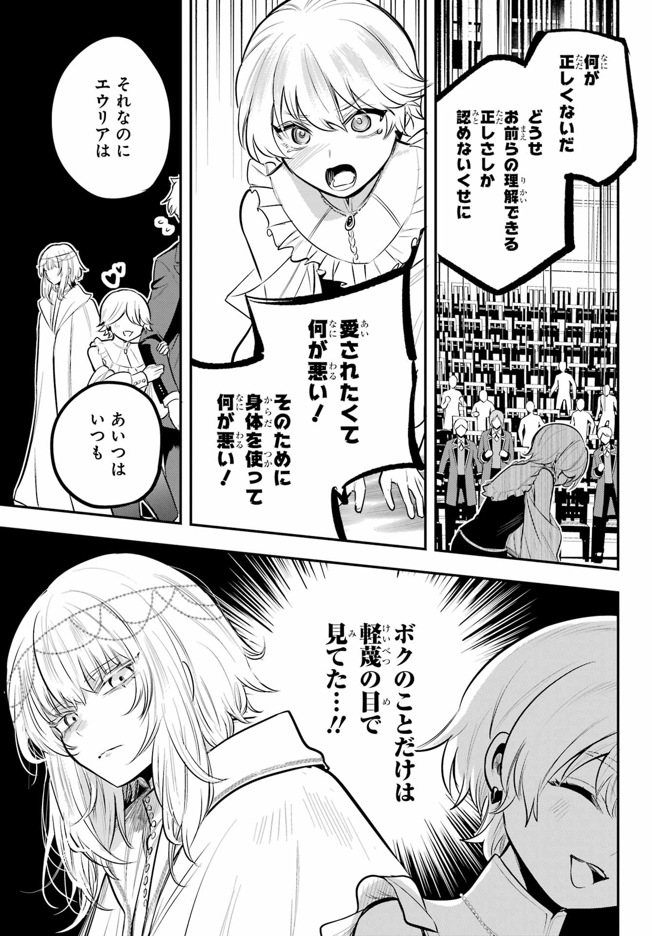 Soshite Akuma wa Seigi wo Kataru Chapter 14.2 page 5 - nihonkuni.com