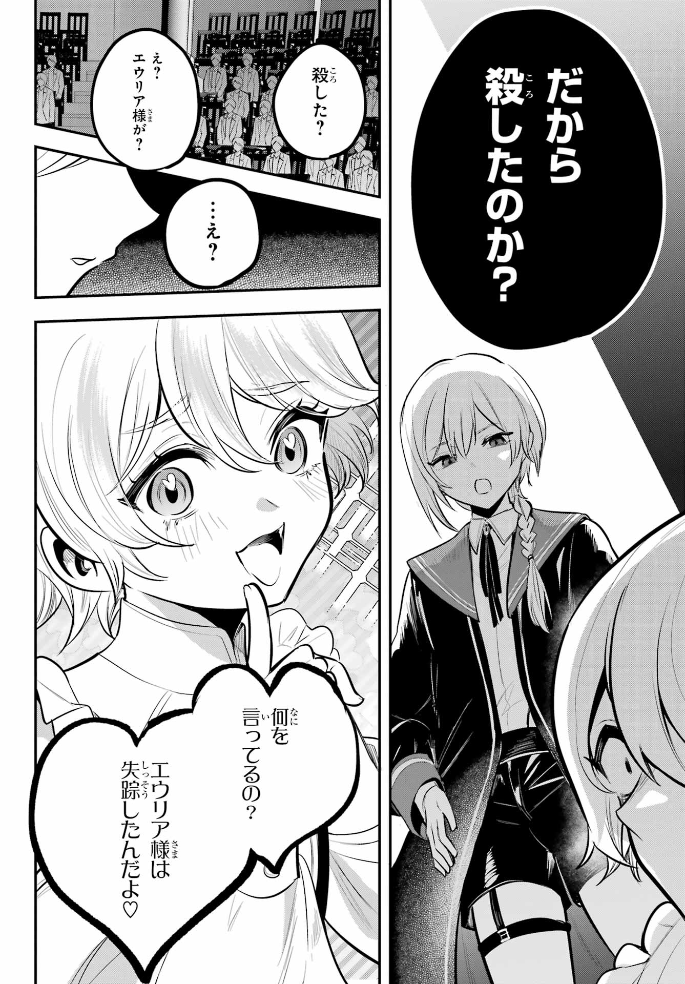 Soshite Akuma wa Seigi wo Kataru Chapter 14.2 page 6 - nihonkuni.com