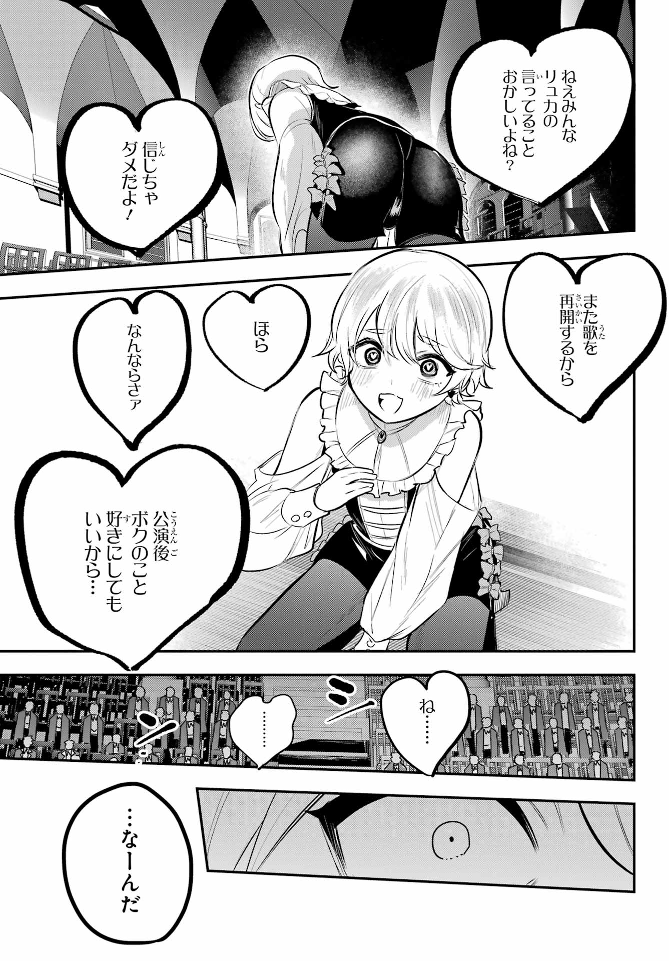 Soshite Akuma wa Seigi wo Kataru Chapter 14.2 page 7 - nihonkuni.com