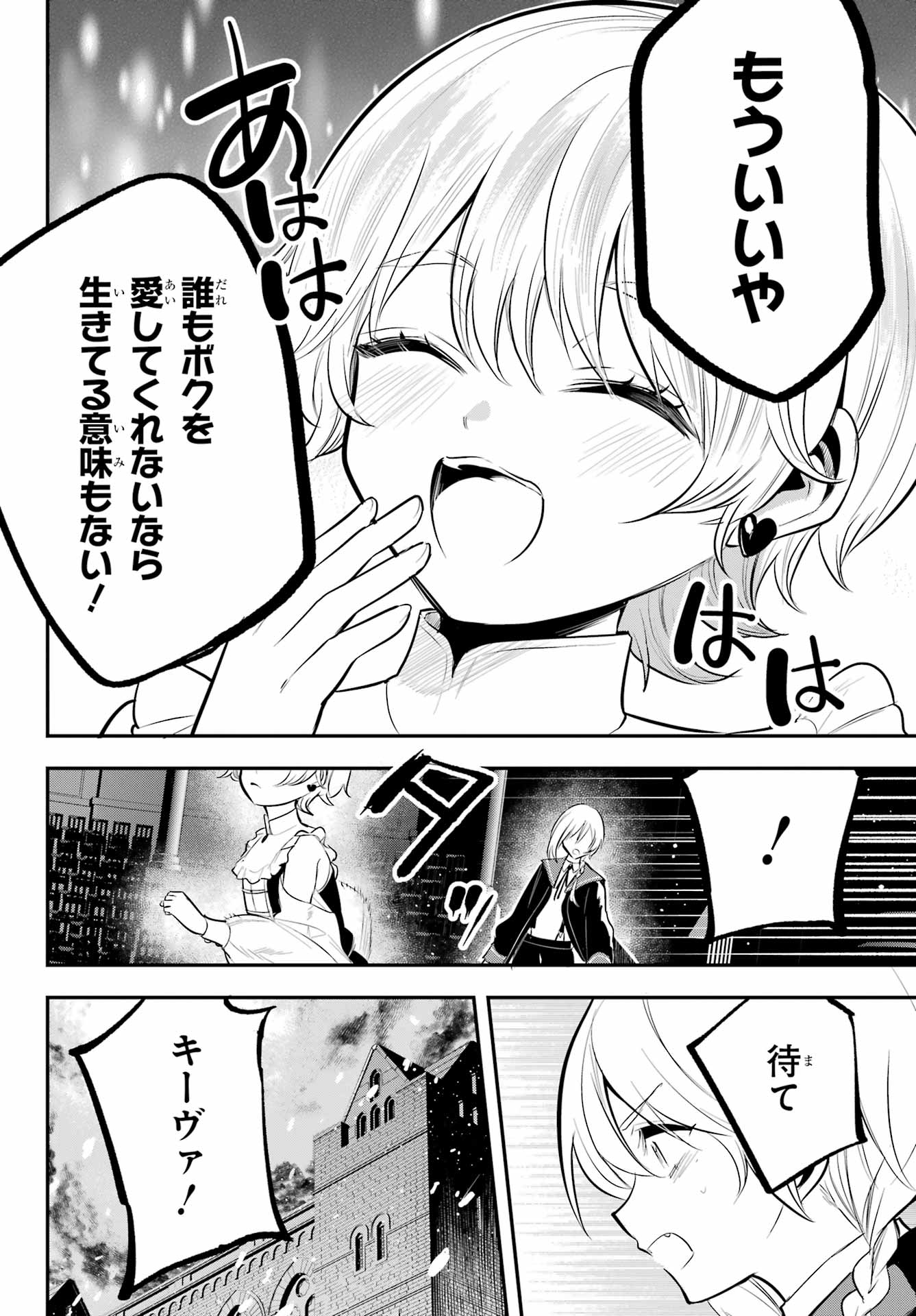 Soshite Akuma wa Seigi wo Kataru Chapter 14.2 page 8 - nihonkuni.com