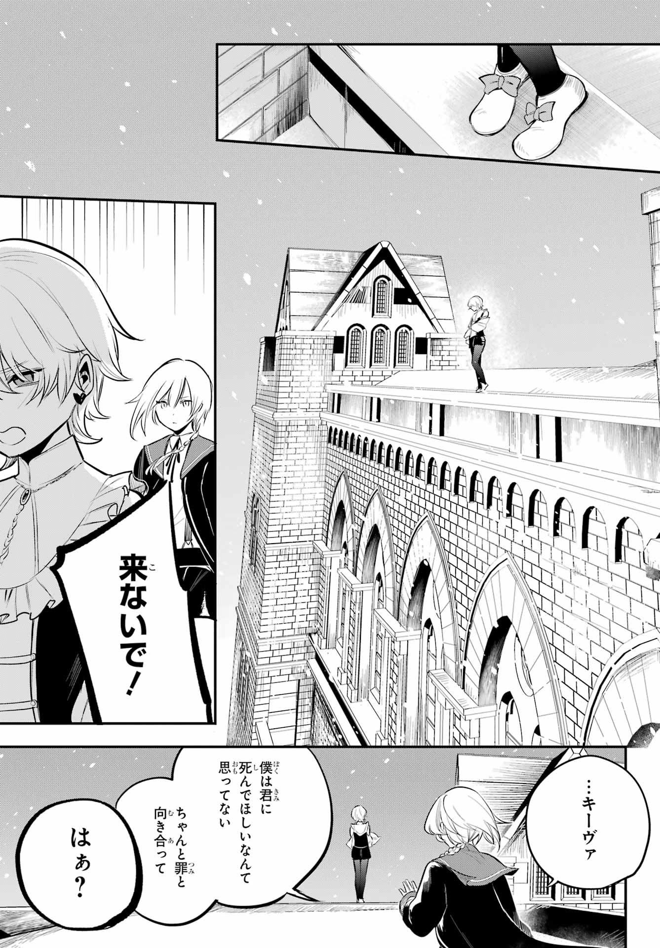 Soshite Akuma wa Seigi wo Kataru Chapter 14.2 page 9 - nihonkuni.com