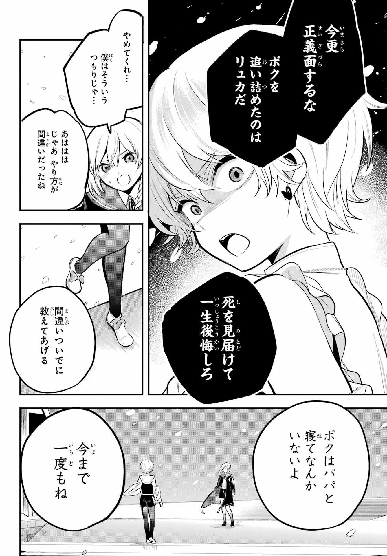 Soshite Akuma wa Seigi wo Kataru Chapter 14.2 page 10 - nihonkuni.com