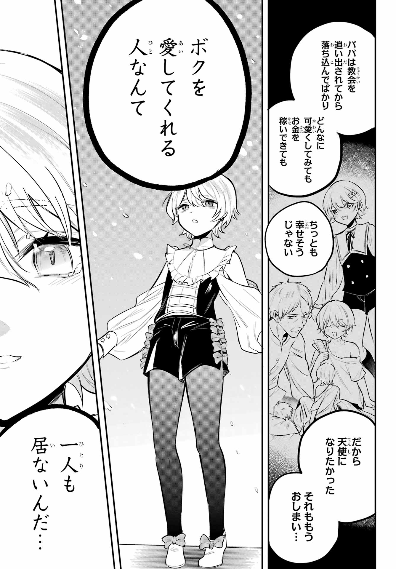Soshite Akuma wa Seigi wo Kataru Chapter 14.2 page 11 - nihonkuni.com