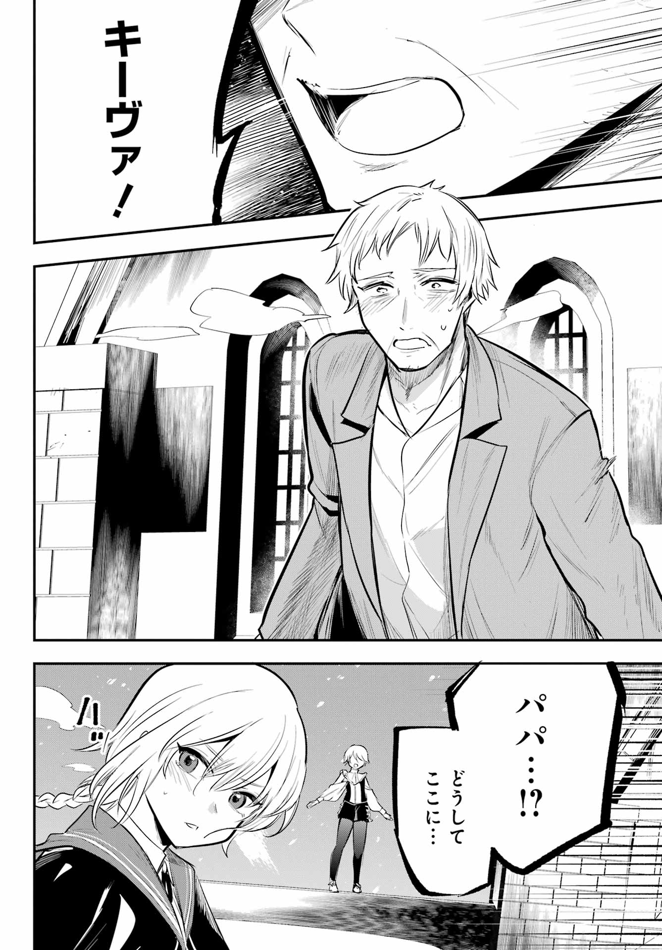 Soshite Akuma wa Seigi wo Kataru Chapter 14.2 page 12 - nihonkuni.com