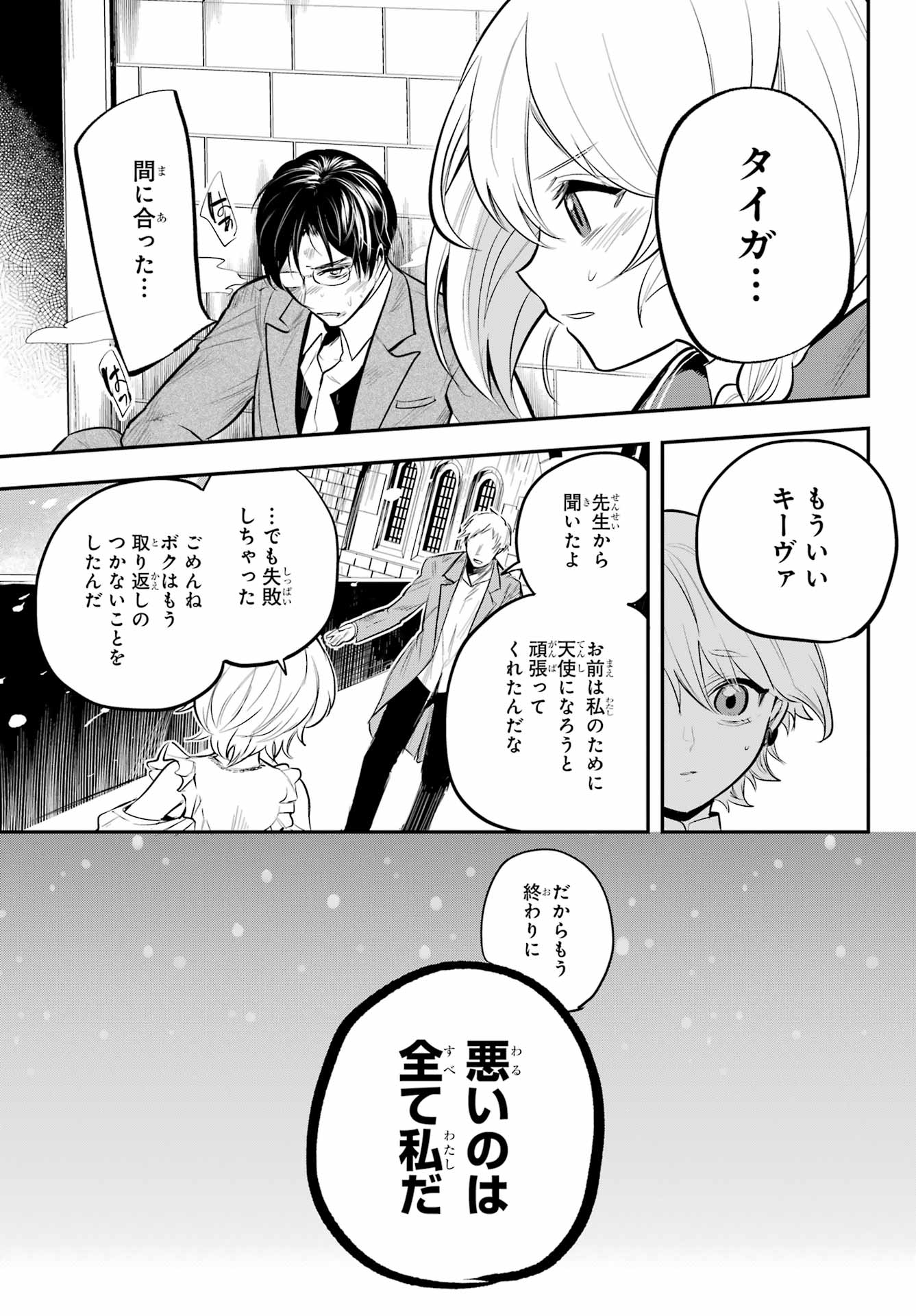 Soshite Akuma wa Seigi wo Kataru Chapter 14.2 page 13 - nihonkuni.com