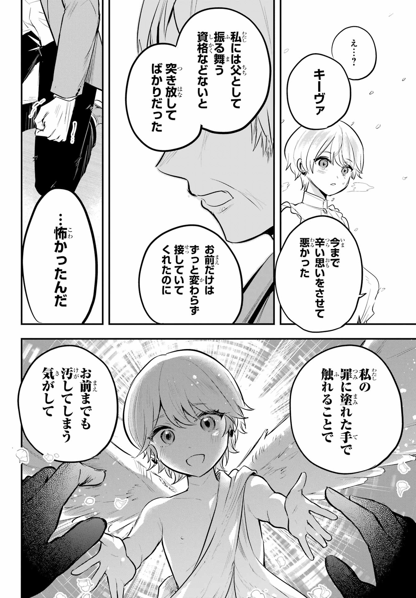 Soshite Akuma wa Seigi wo Kataru Chapter 14.2 page 14 - nihonkuni.com