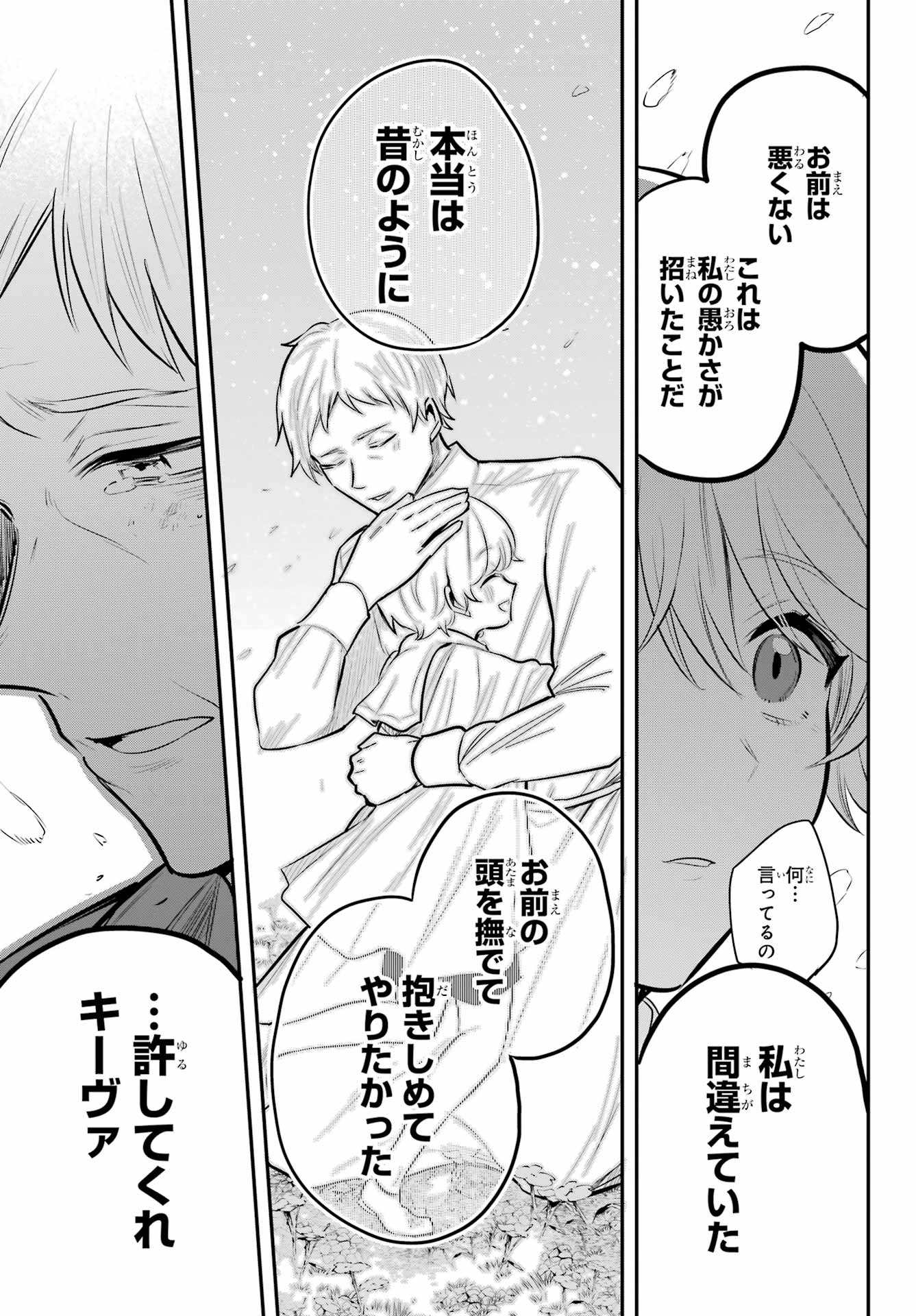 Soshite Akuma wa Seigi wo Kataru Chapter 14.2 page 15 - nihonkuni.com