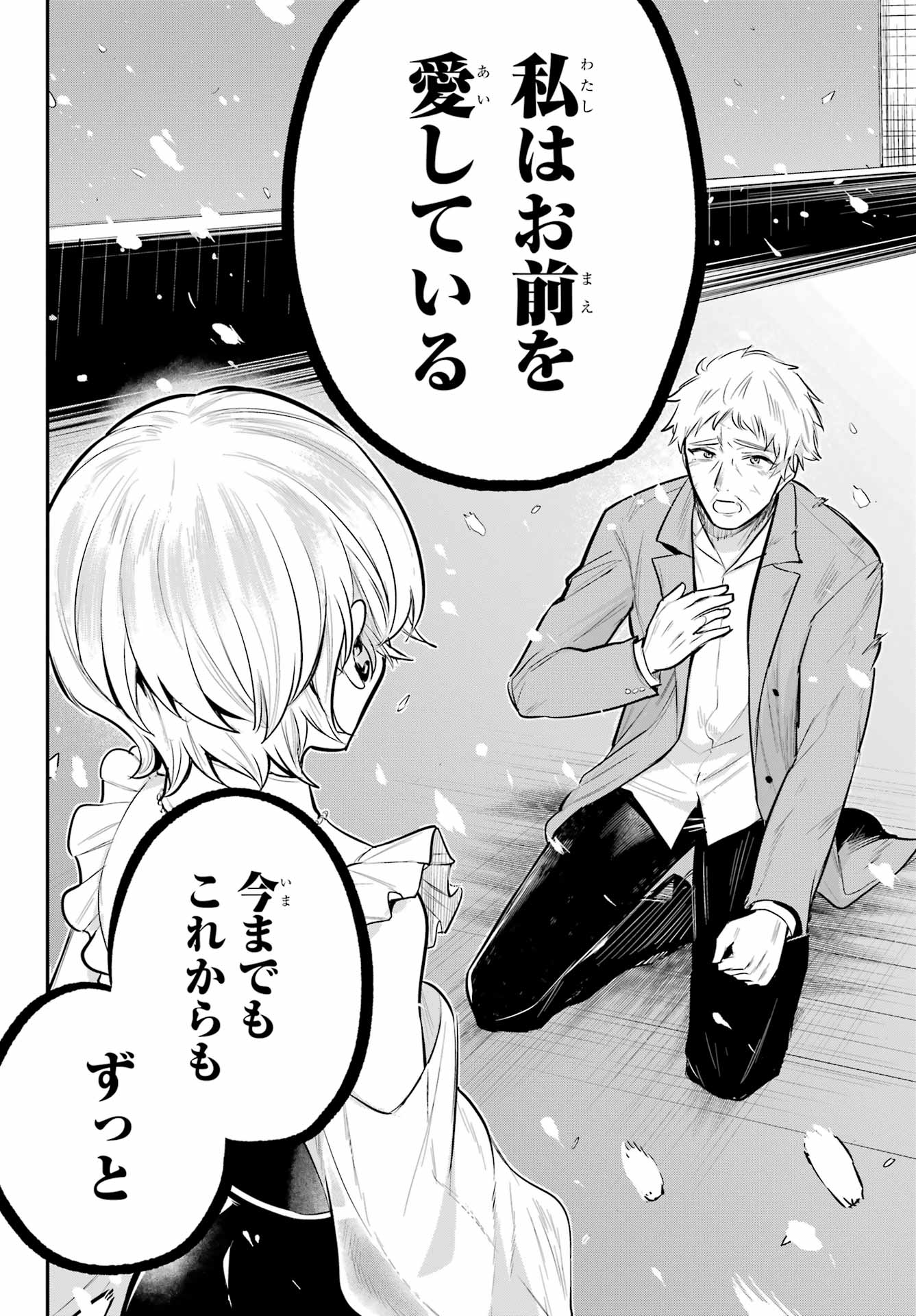 Soshite Akuma wa Seigi wo Kataru Chapter 14.2 page 16 - nihonkuni.com