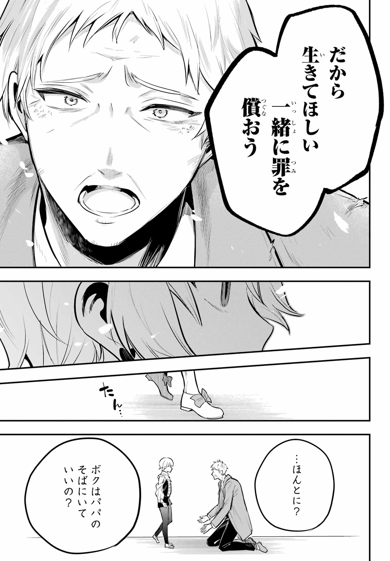 Soshite Akuma wa Seigi wo Kataru Chapter 14.2 page 17 - nihonkuni.com