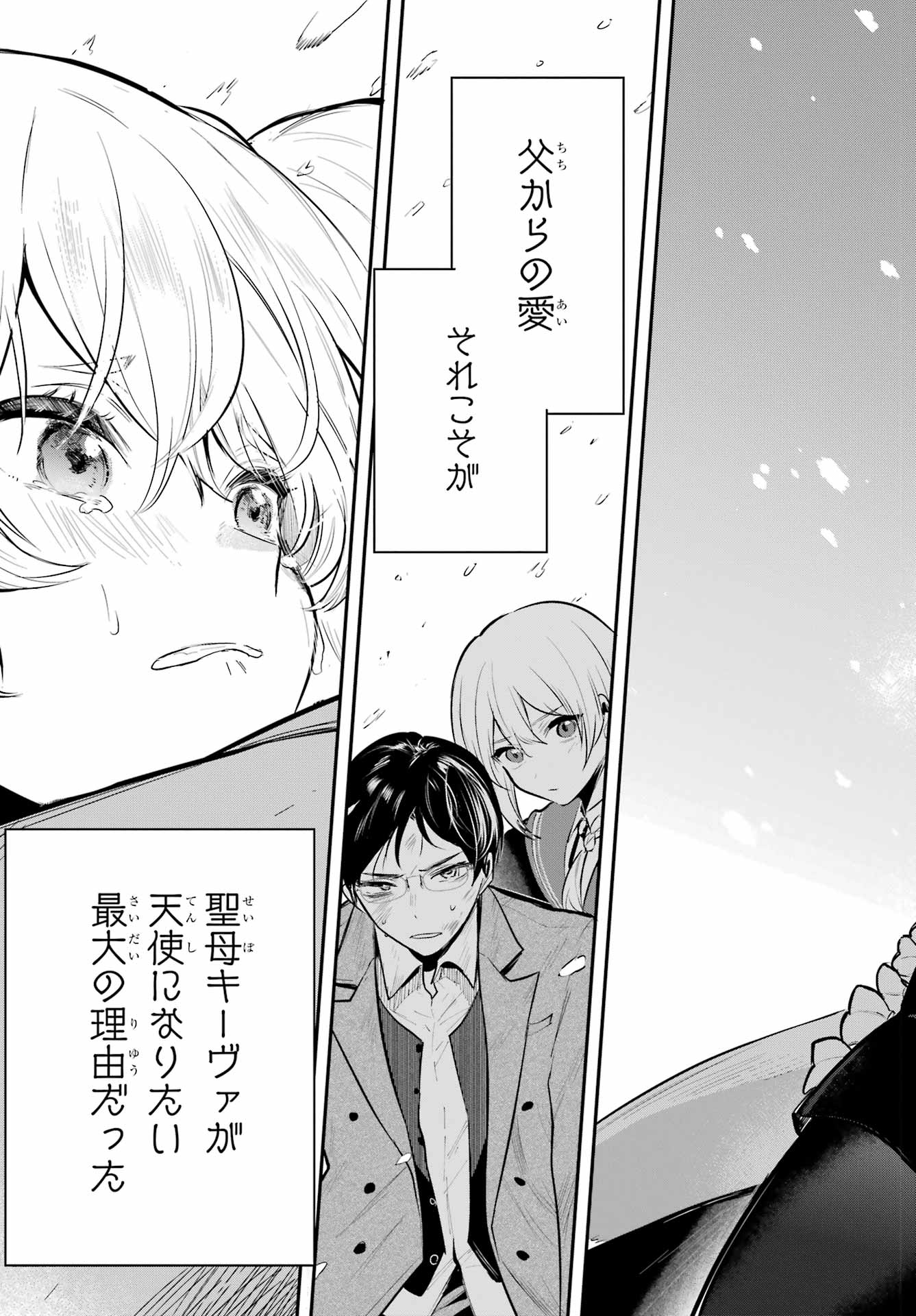 Soshite Akuma wa Seigi wo Kataru Chapter 14.2 page 19 - nihonkuni.com
