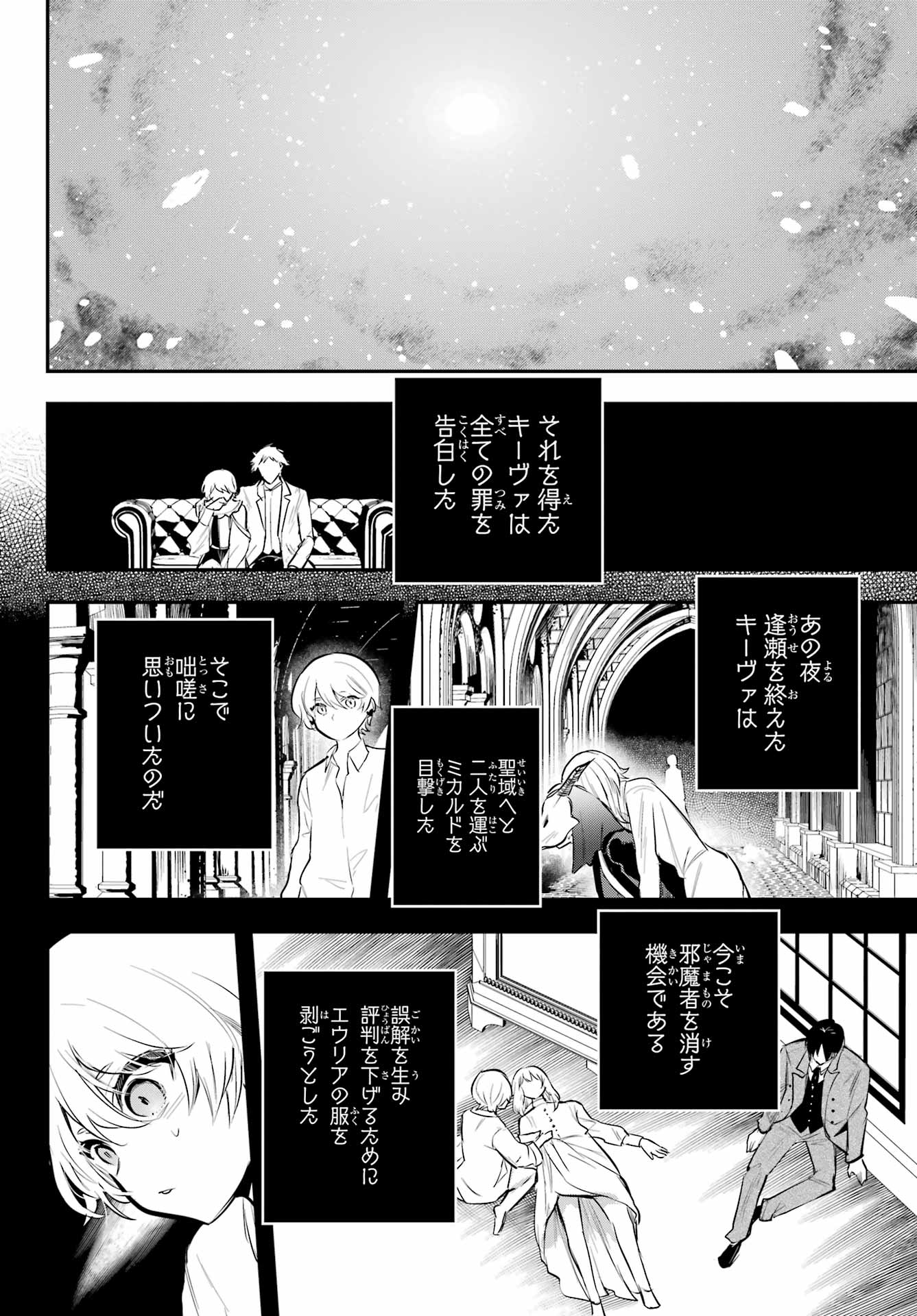 Soshite Akuma wa Seigi wo Kataru Chapter 14.2 page 20 - nihonkuni.com
